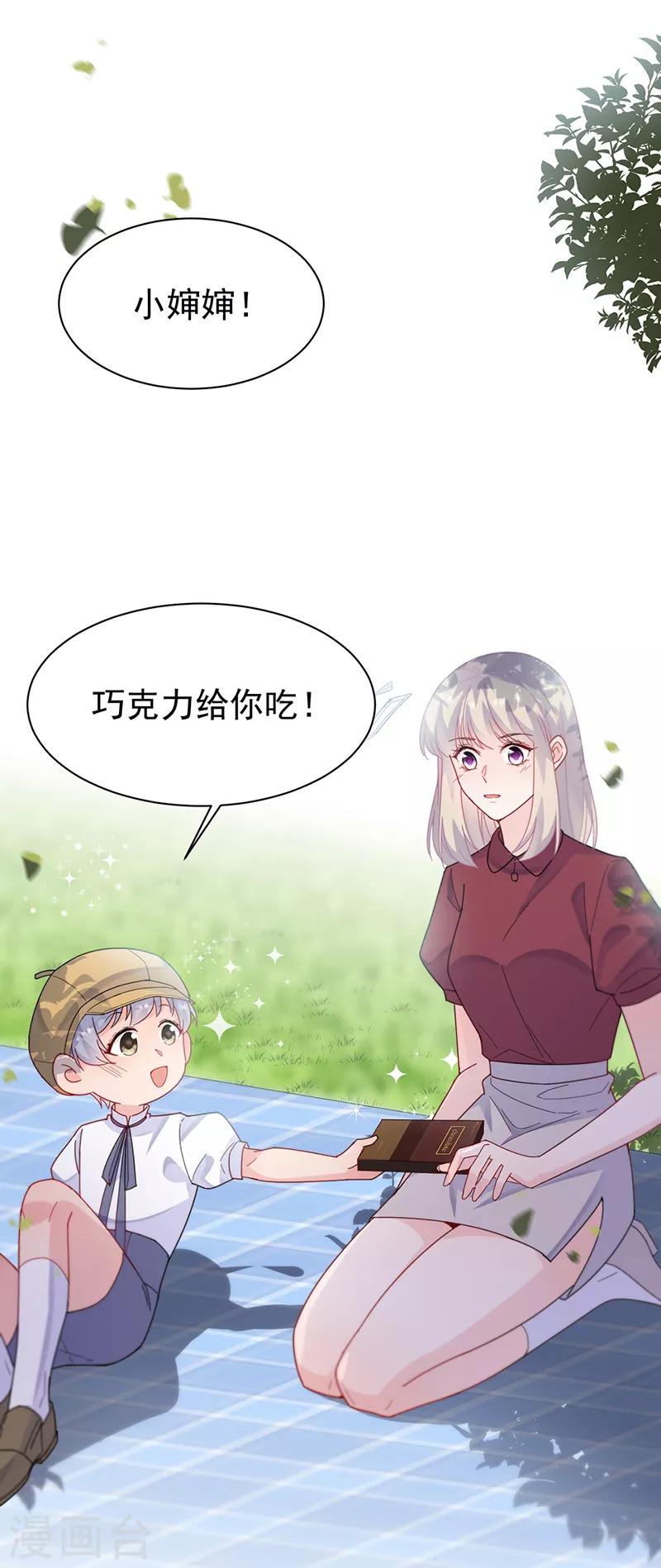 《惹上首席总裁》漫画最新章节第2季192话免费下拉式在线观看章节第【17】张图片