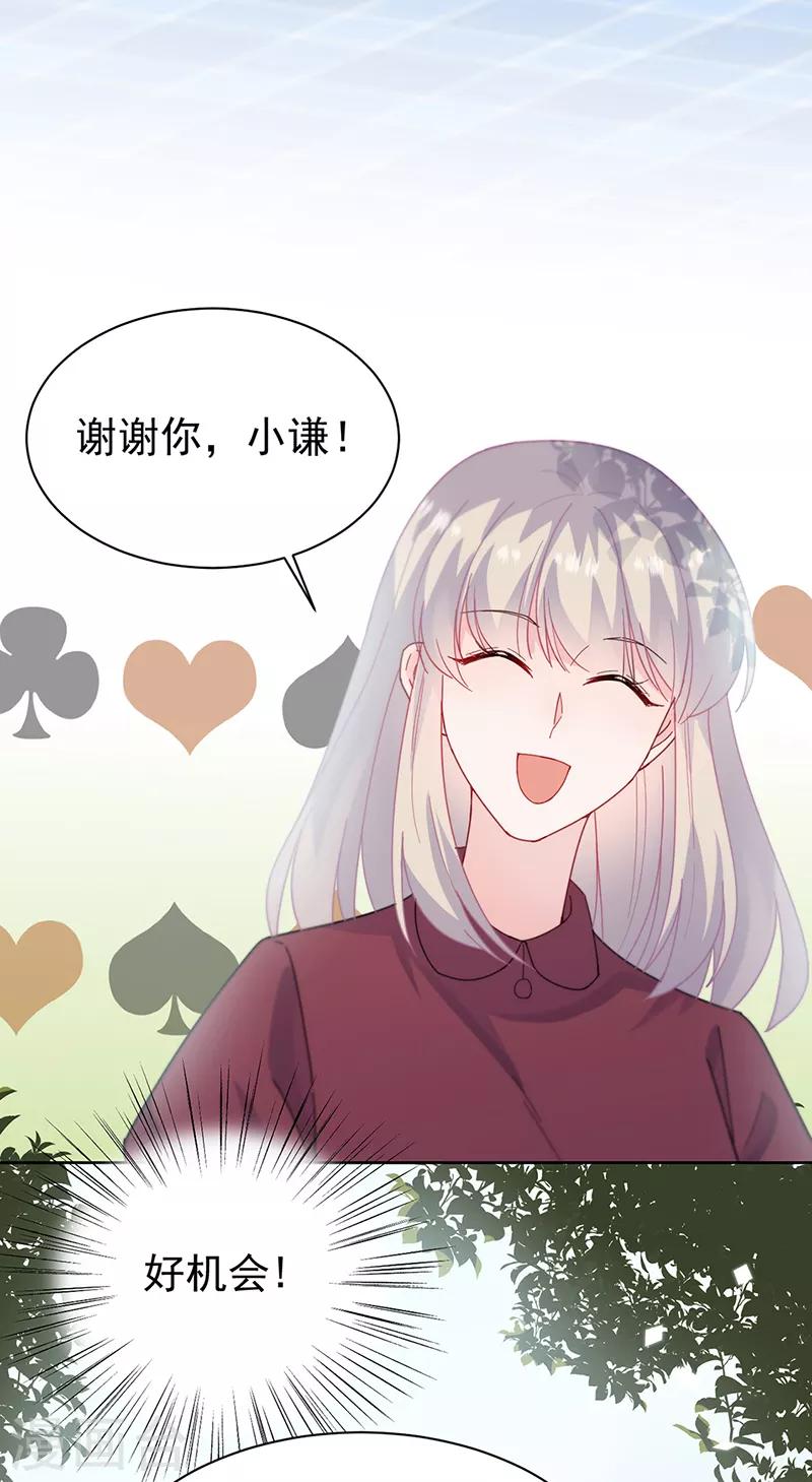 《惹上首席总裁》漫画最新章节第2季192话免费下拉式在线观看章节第【18】张图片