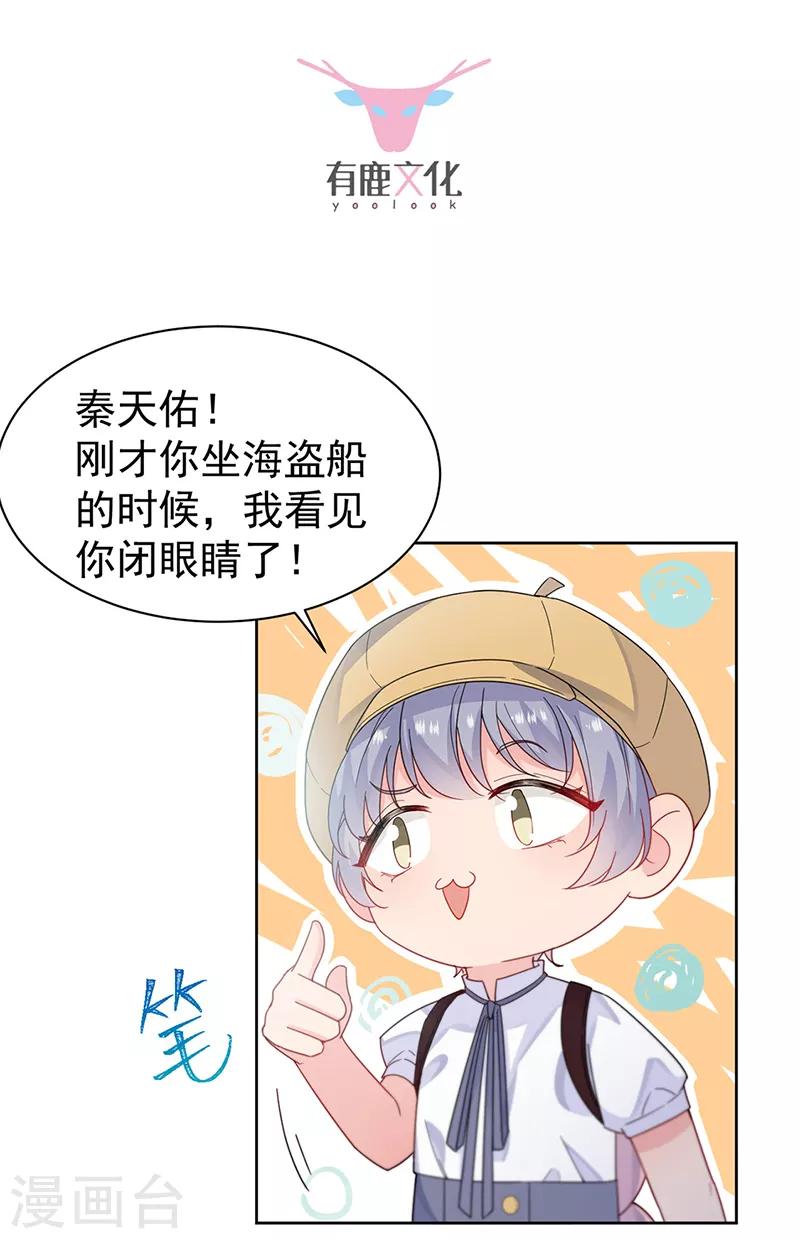 【惹上首席总裁】漫画-（第2季192话）章节漫画下拉式图片-2.jpg