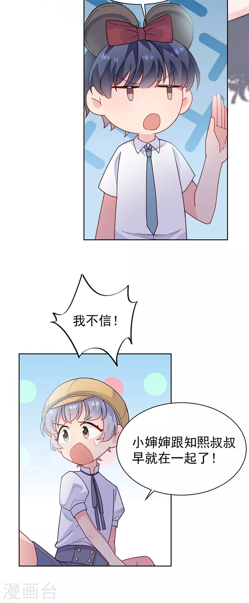 《惹上首席总裁》漫画最新章节第2季192话免费下拉式在线观看章节第【20】张图片