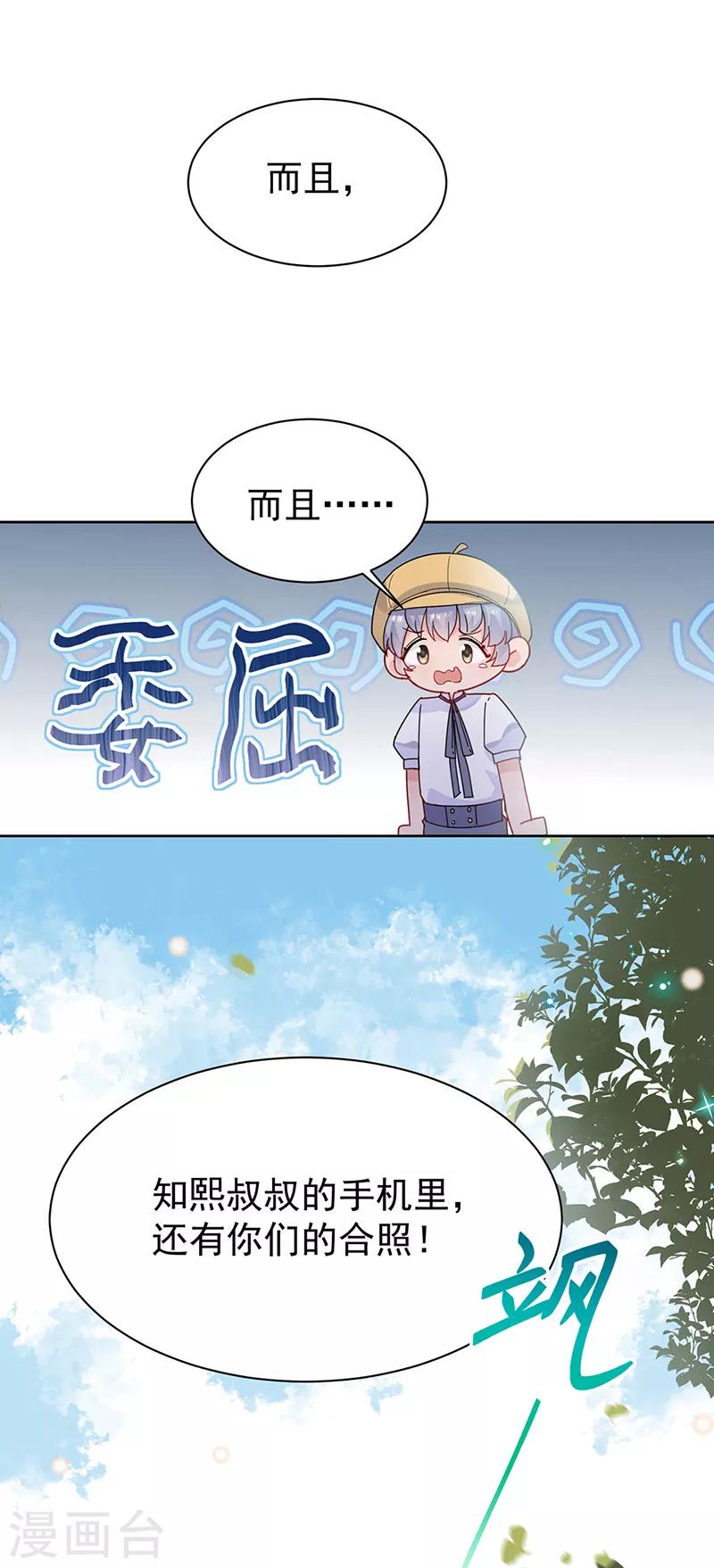 【惹上首席总裁】漫画-（第2季192话）章节漫画下拉式图片-21.jpg