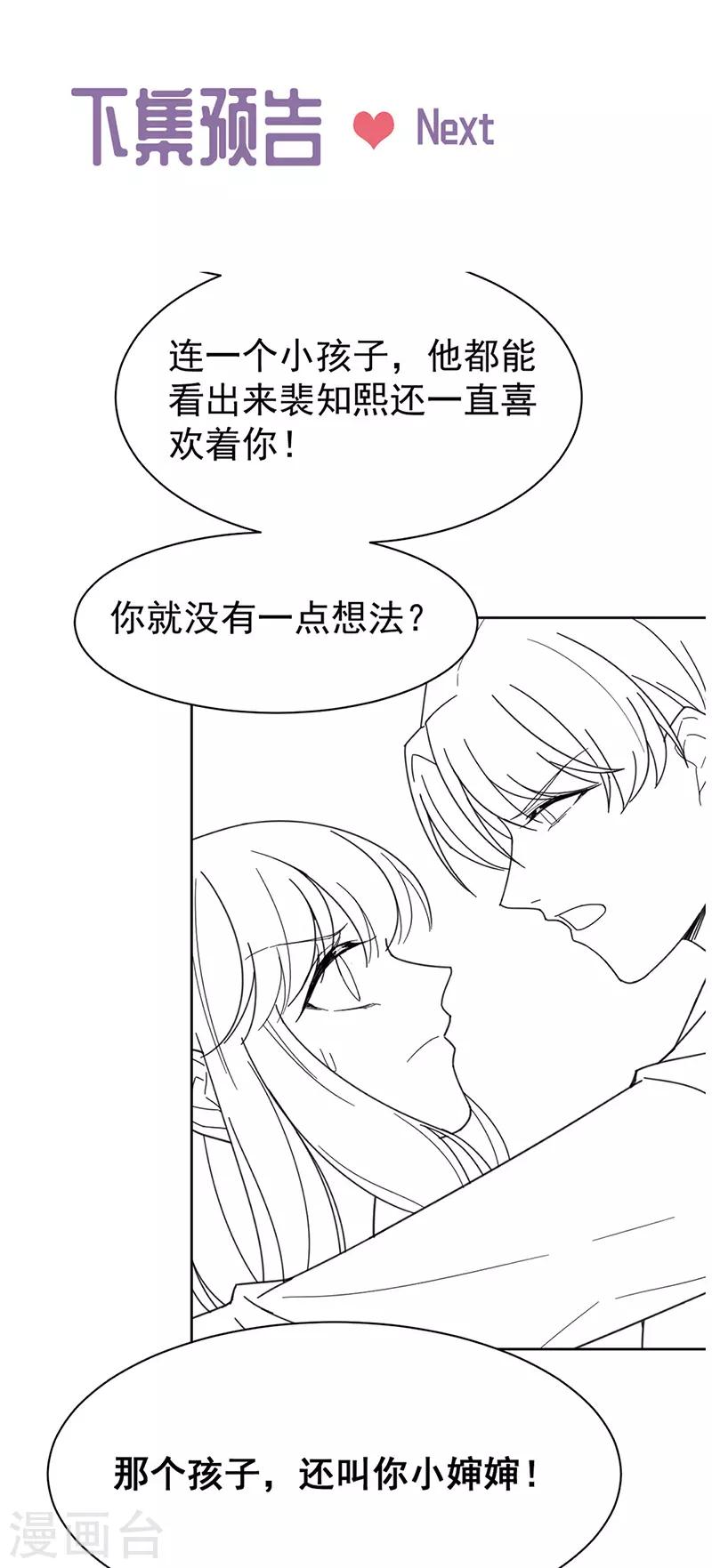 《惹上首席总裁》漫画最新章节第2季192话免费下拉式在线观看章节第【23】张图片