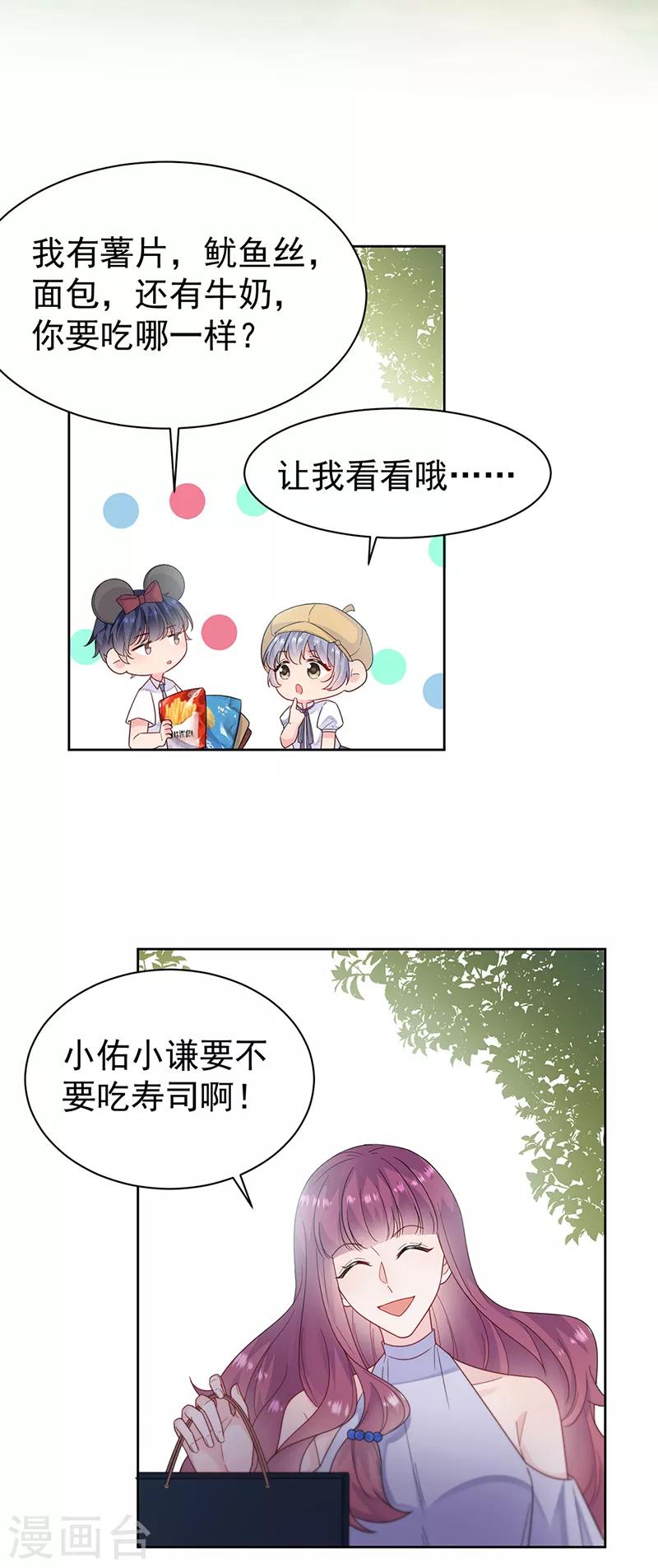 【惹上首席总裁】漫画-（第2季192话）章节漫画下拉式图片-8.jpg