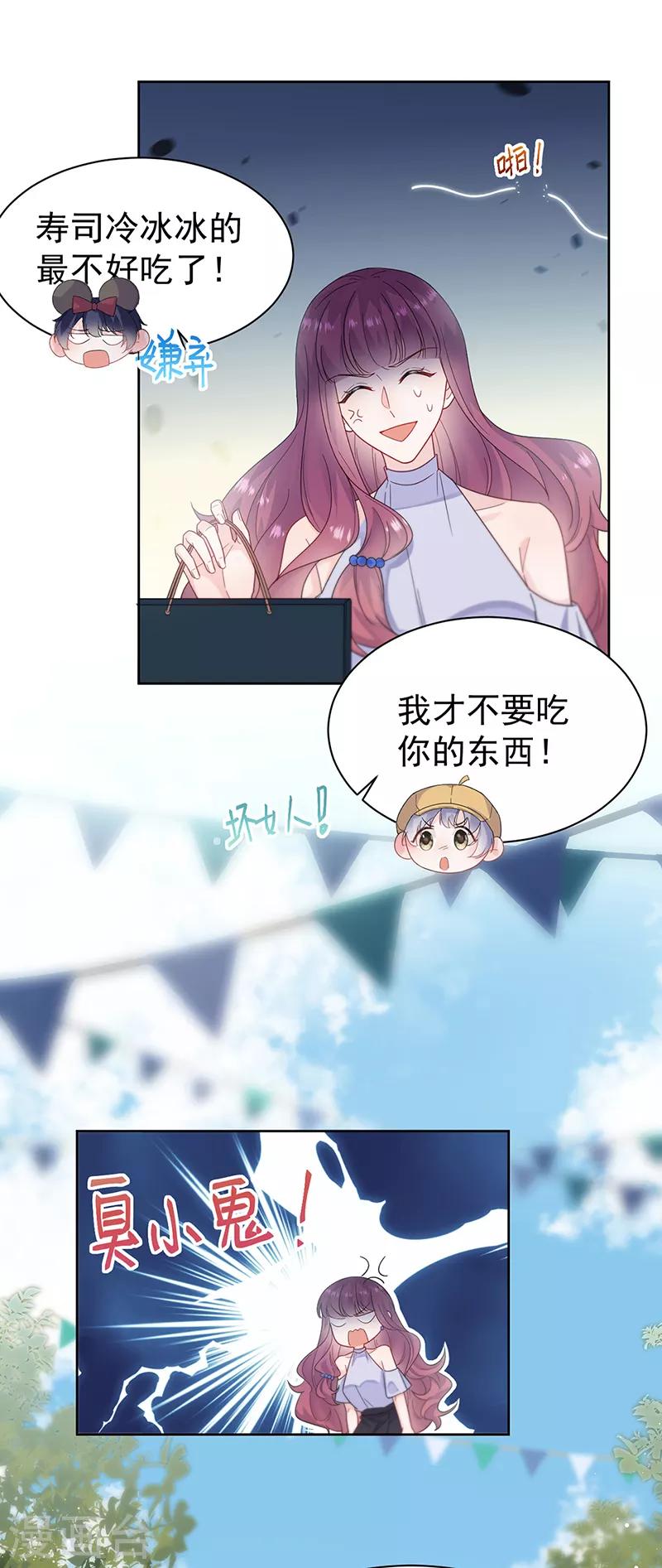 《惹上首席总裁》漫画最新章节第2季192话免费下拉式在线观看章节第【9】张图片