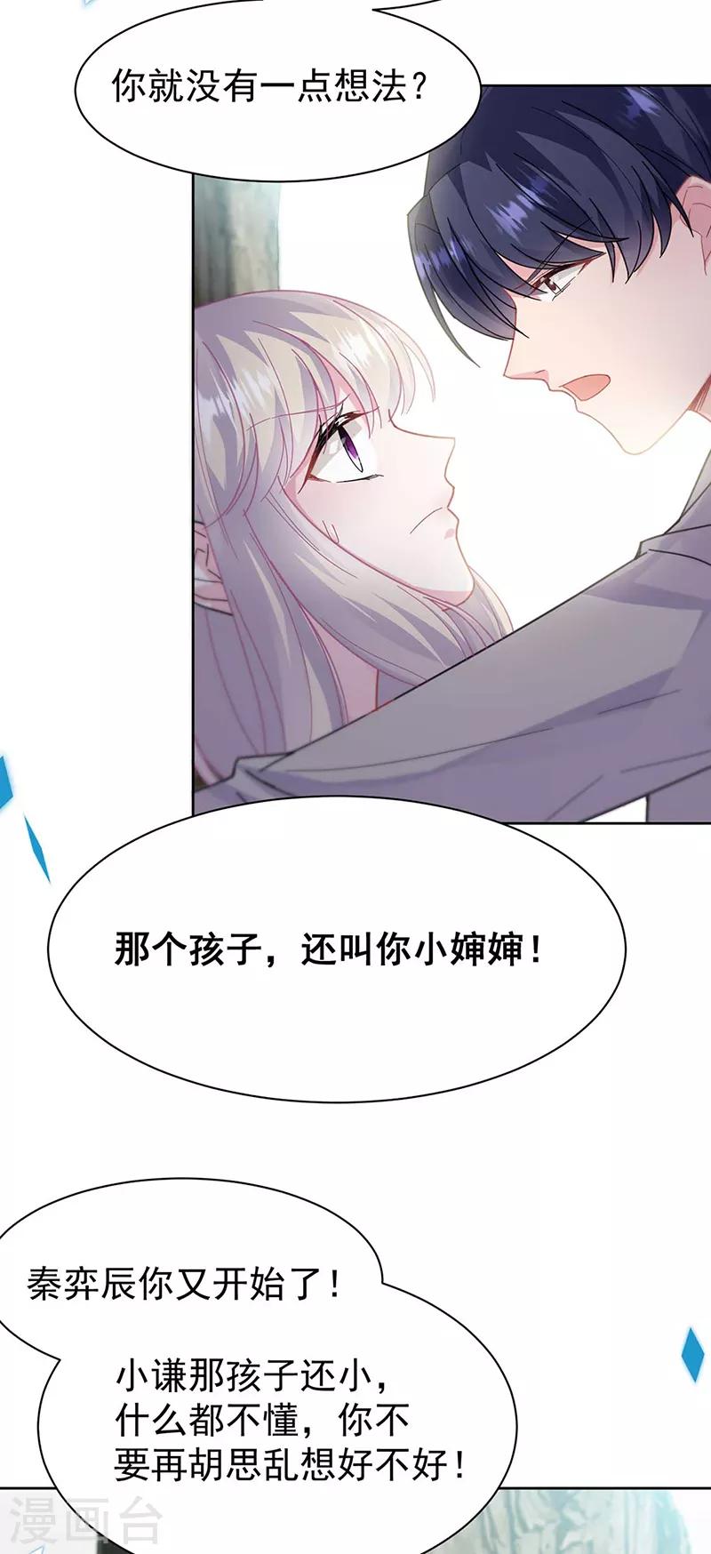 《惹上首席总裁》漫画最新章节第2季193话免费下拉式在线观看章节第【22】张图片