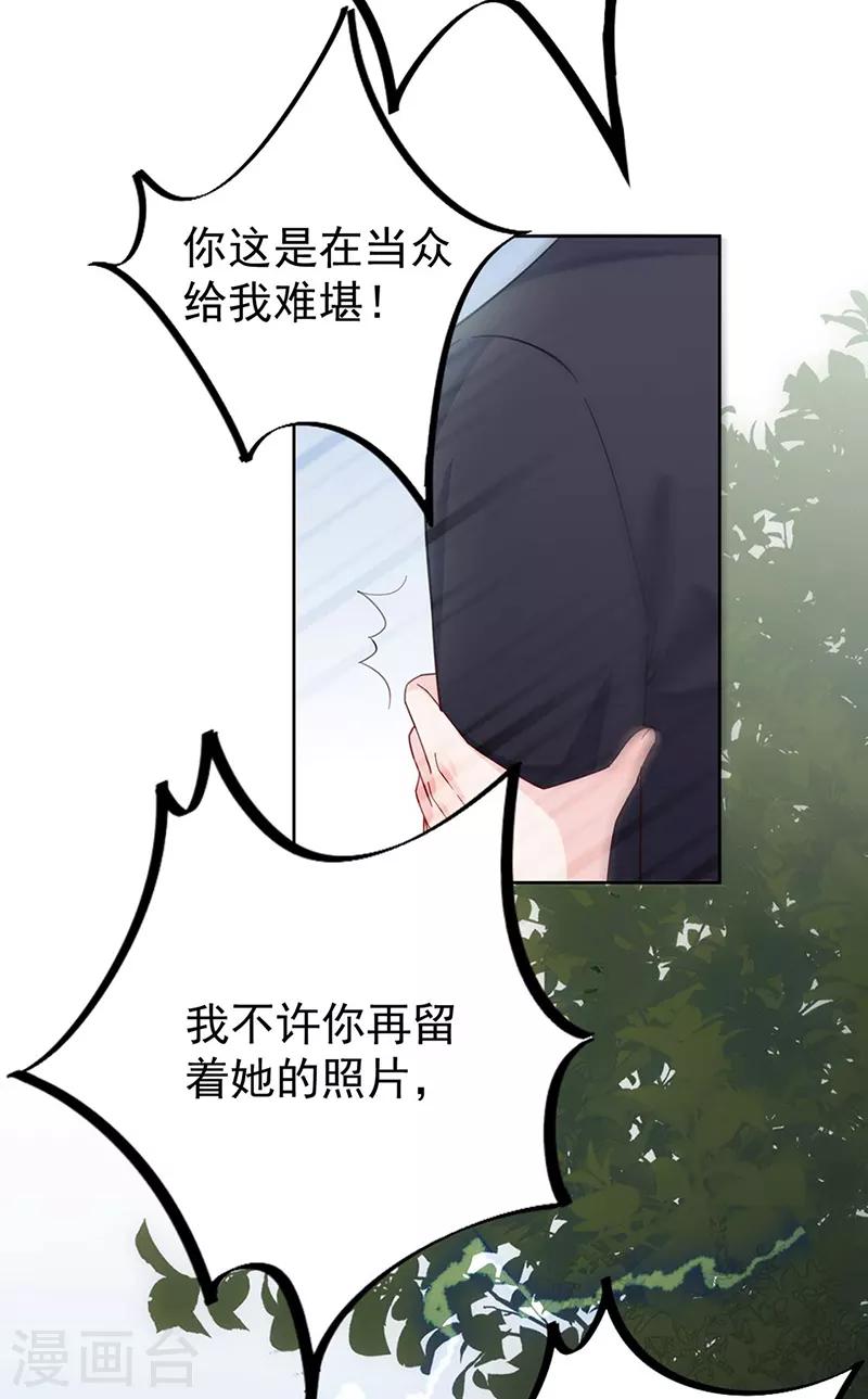 《惹上首席总裁》漫画最新章节第2季194话免费下拉式在线观看章节第【12】张图片