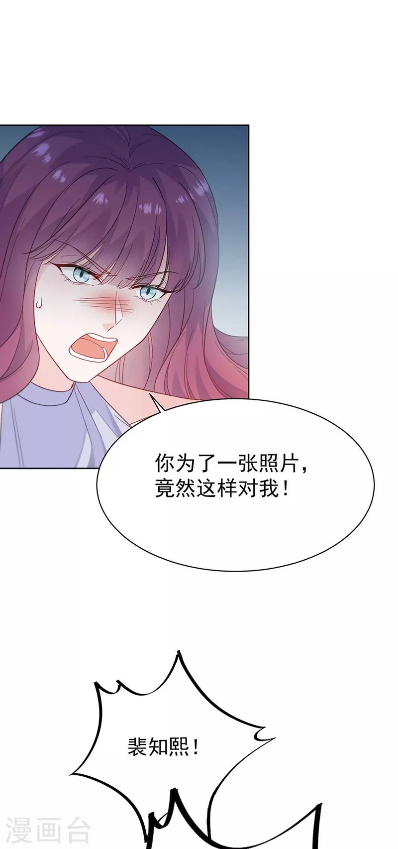 《惹上首席总裁》漫画最新章节第2季194话免费下拉式在线观看章节第【16】张图片