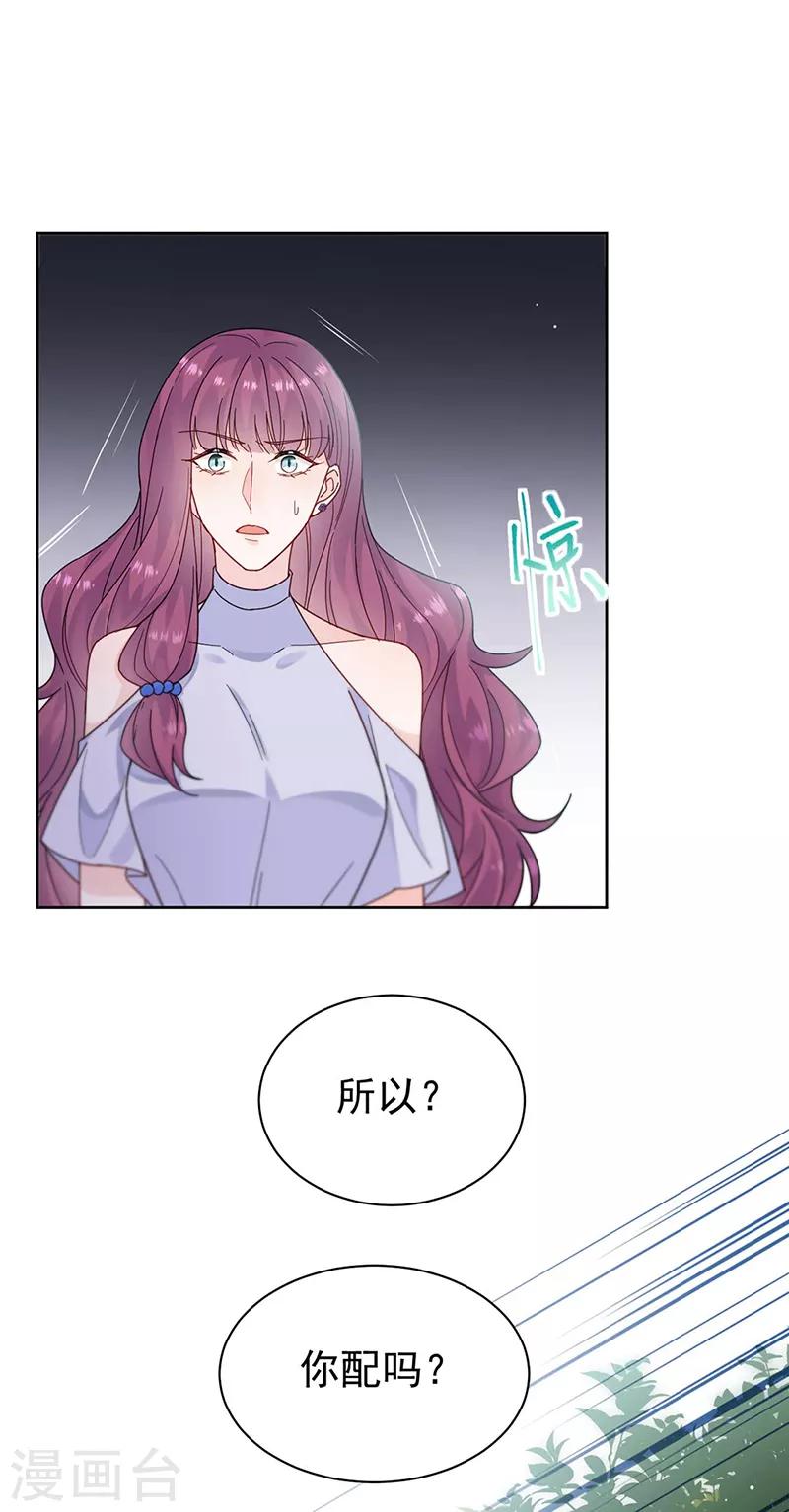 《惹上首席总裁》漫画最新章节第2季194话免费下拉式在线观看章节第【21】张图片