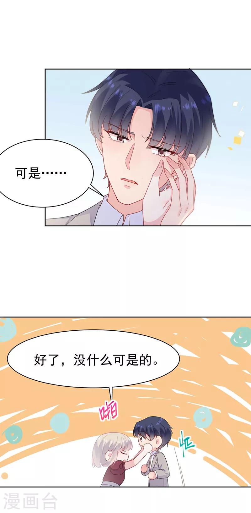 《惹上首席总裁》漫画最新章节第2季194话免费下拉式在线观看章节第【5】张图片