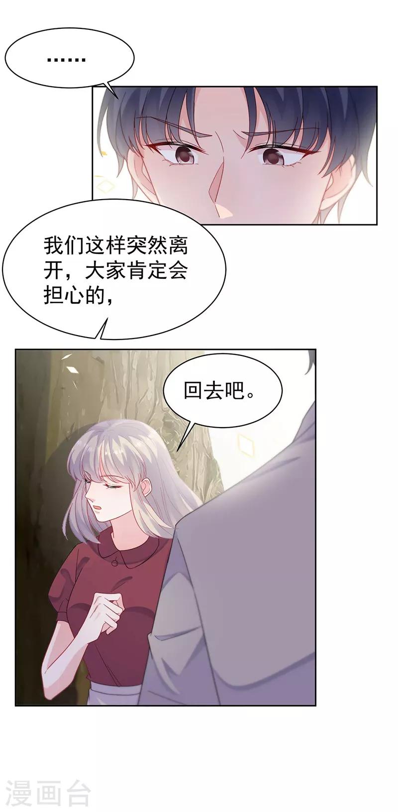 《惹上首席总裁》漫画最新章节第2季194话免费下拉式在线观看章节第【6】张图片