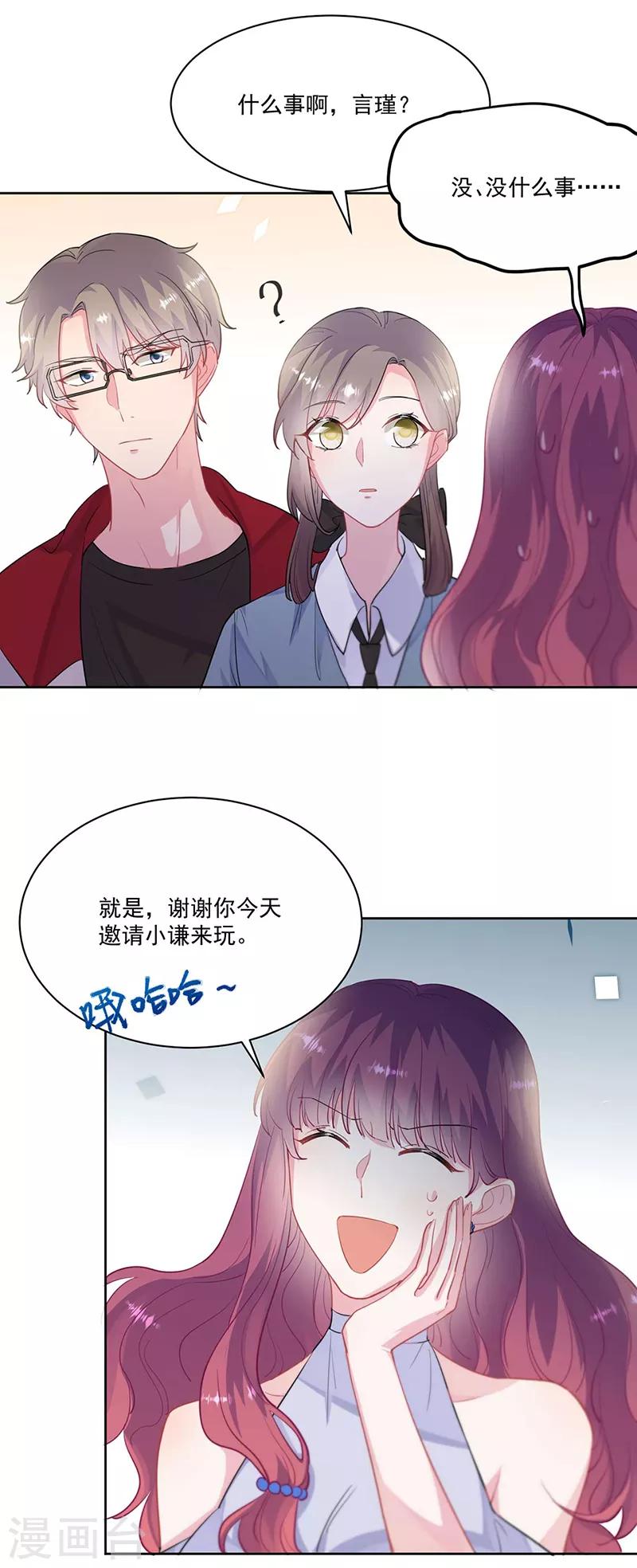 《惹上首席总裁》漫画最新章节第2季195话免费下拉式在线观看章节第【12】张图片