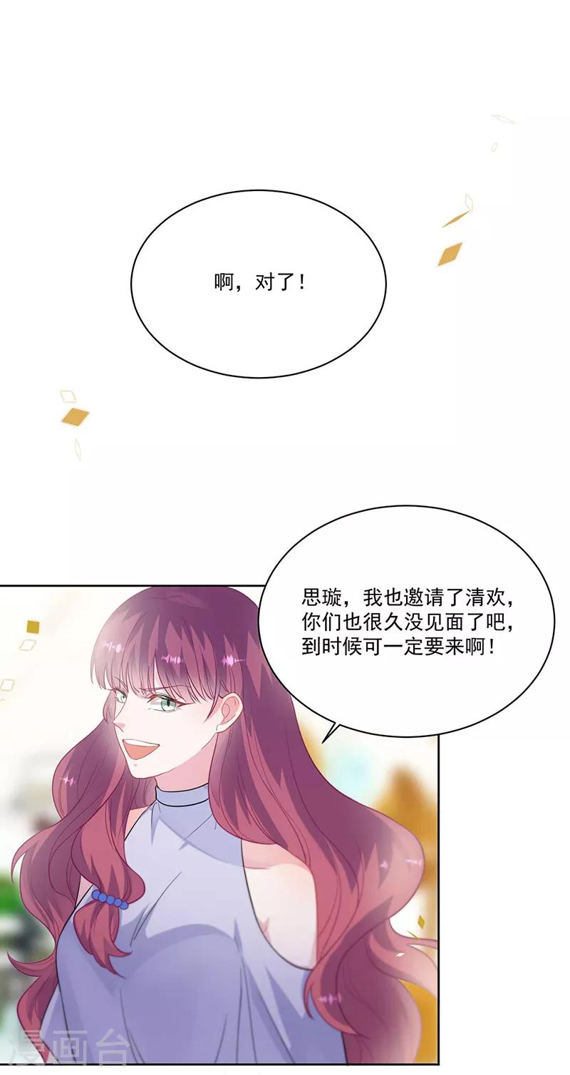 《惹上首席总裁》漫画最新章节第2季195话免费下拉式在线观看章节第【15】张图片