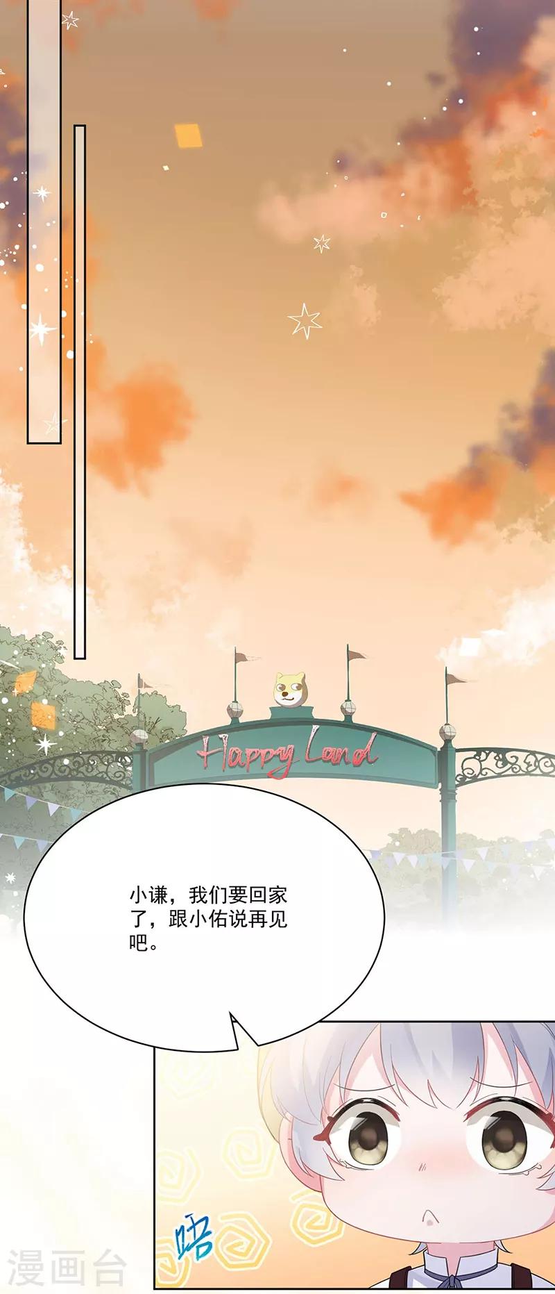 《惹上首席总裁》漫画最新章节第2季195话免费下拉式在线观看章节第【2】张图片