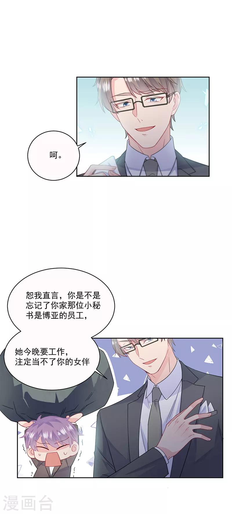 【惹上首席总裁】漫画-（第2季201话）章节漫画下拉式图片-18.jpg