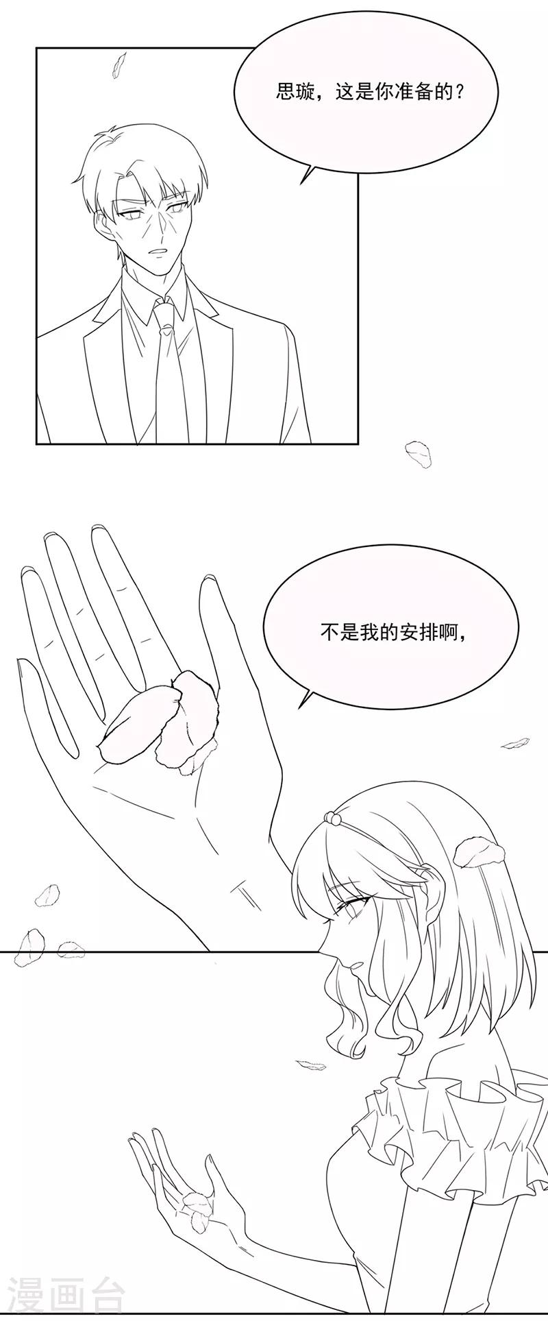 【惹上首席总裁】漫画-（第2季201话）章节漫画下拉式图片-24.jpg