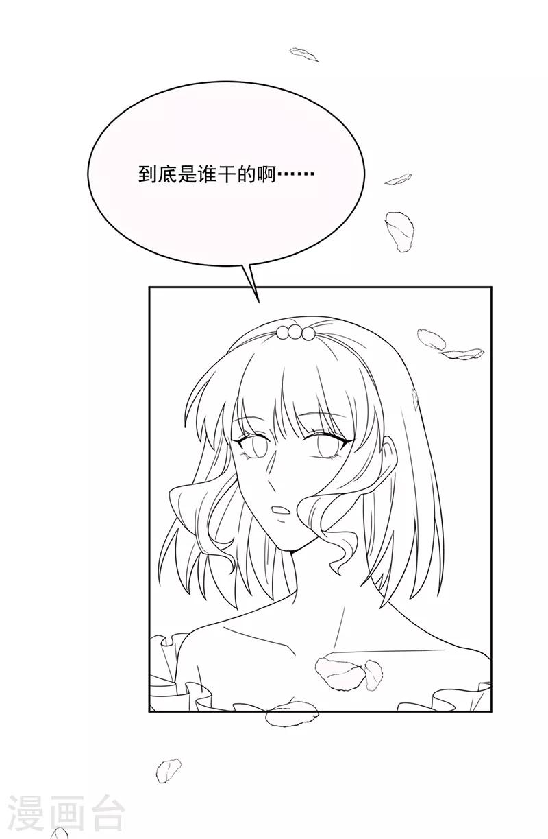 【惹上首席总裁】漫画-（第2季201话）章节漫画下拉式图片-25.jpg