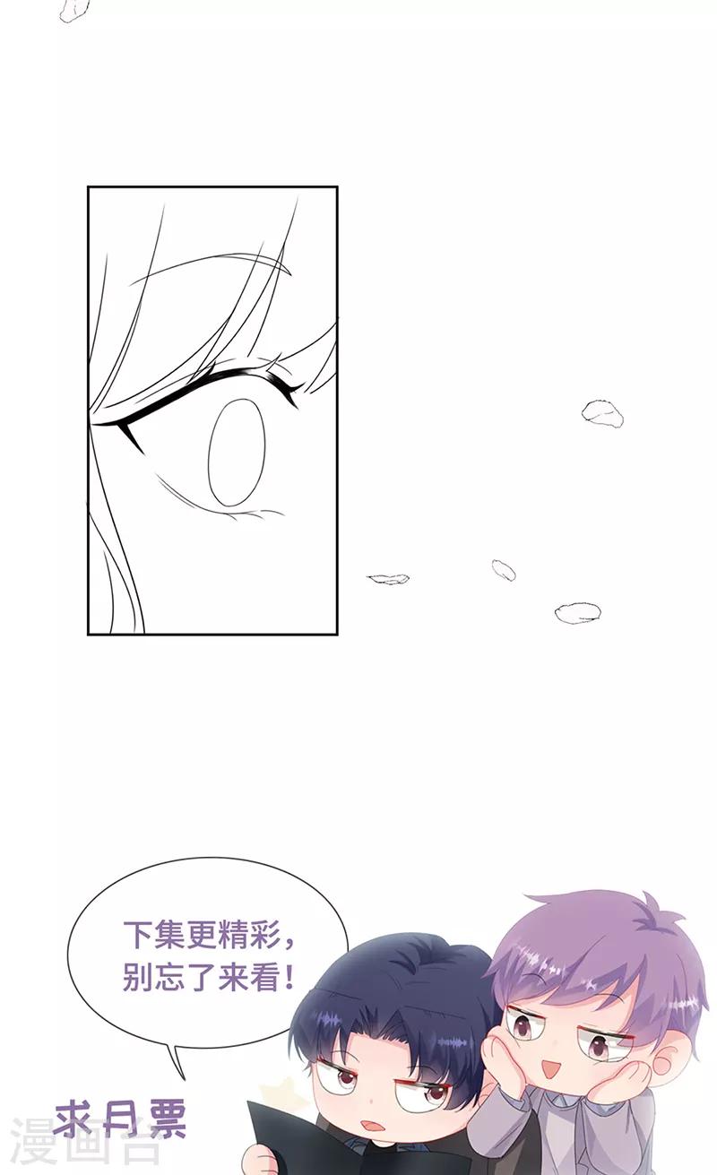 【惹上首席总裁】漫画-（第2季201话）章节漫画下拉式图片-26.jpg