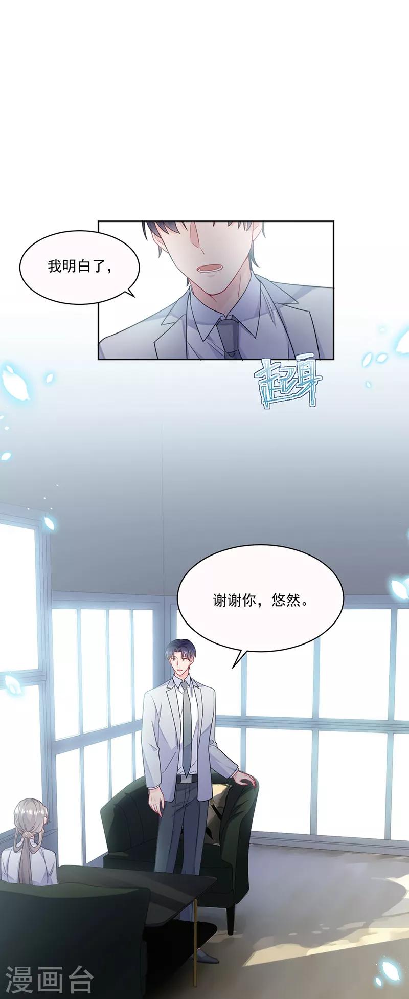 【惹上首席总裁】漫画-（第2季201话）章节漫画下拉式图片-7.jpg