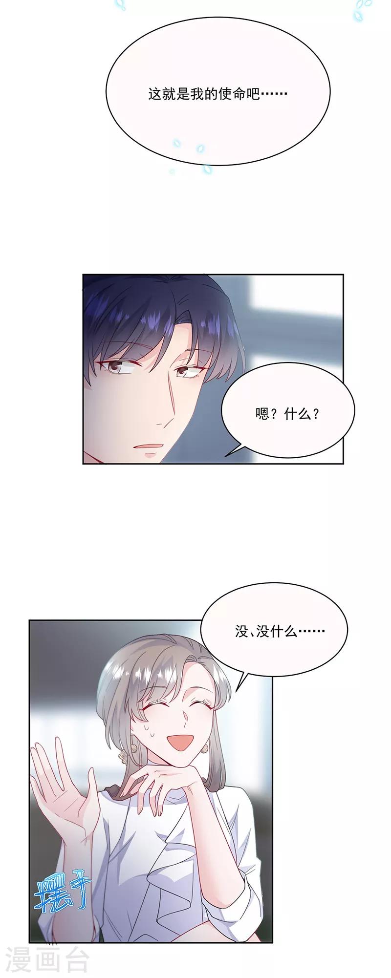 【惹上首席总裁】漫画-（第2季201话）章节漫画下拉式图片-9.jpg