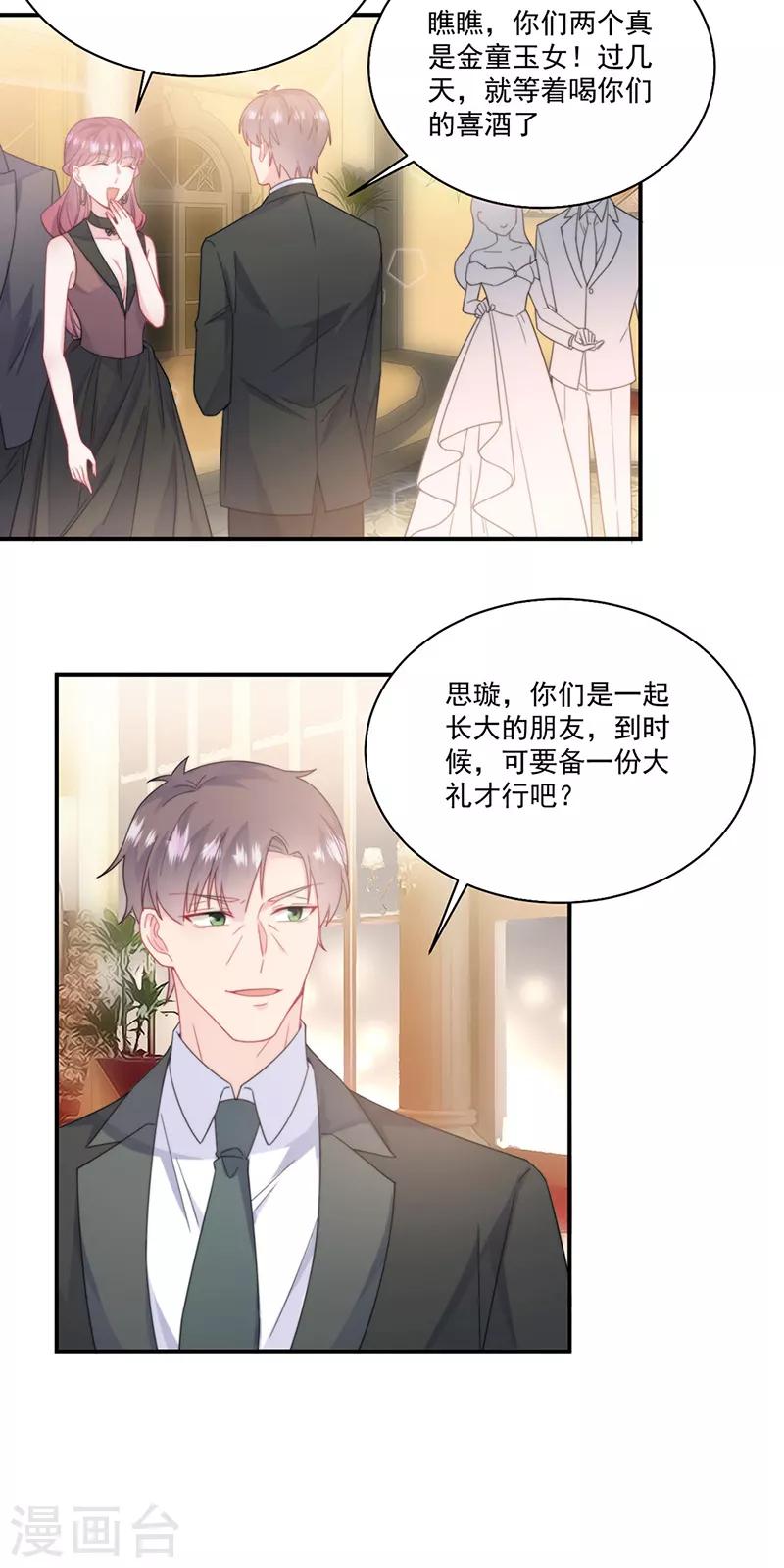 《惹上首席总裁》漫画最新章节第2季202话免费下拉式在线观看章节第【12】张图片