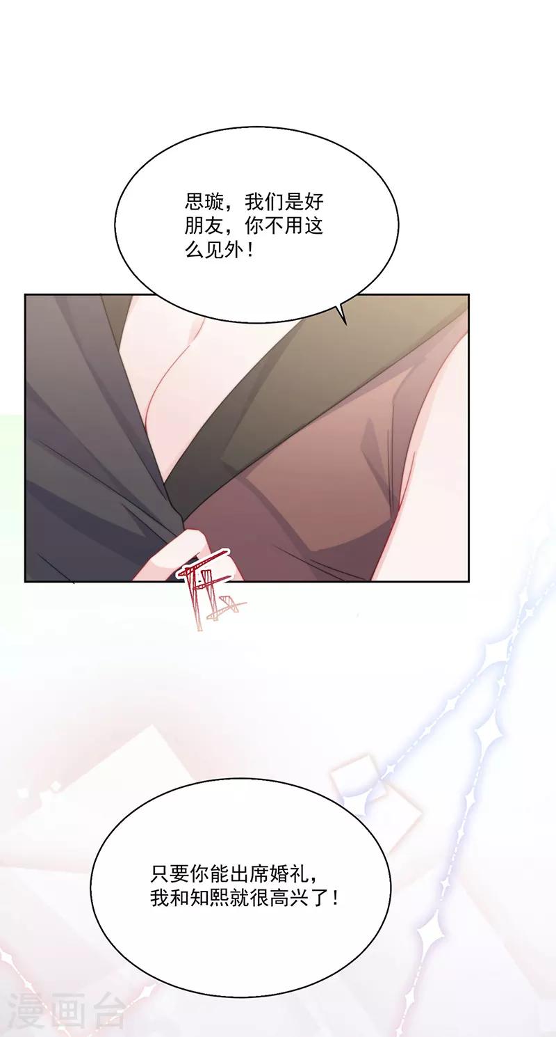 《惹上首席总裁》漫画最新章节第2季202话免费下拉式在线观看章节第【15】张图片