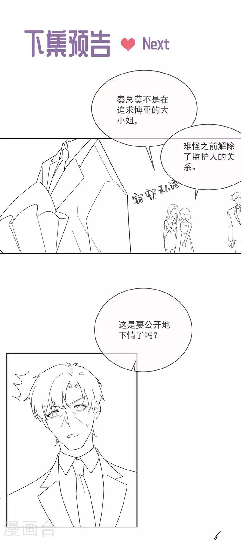 《惹上首席总裁》漫画最新章节第2季202话免费下拉式在线观看章节第【25】张图片