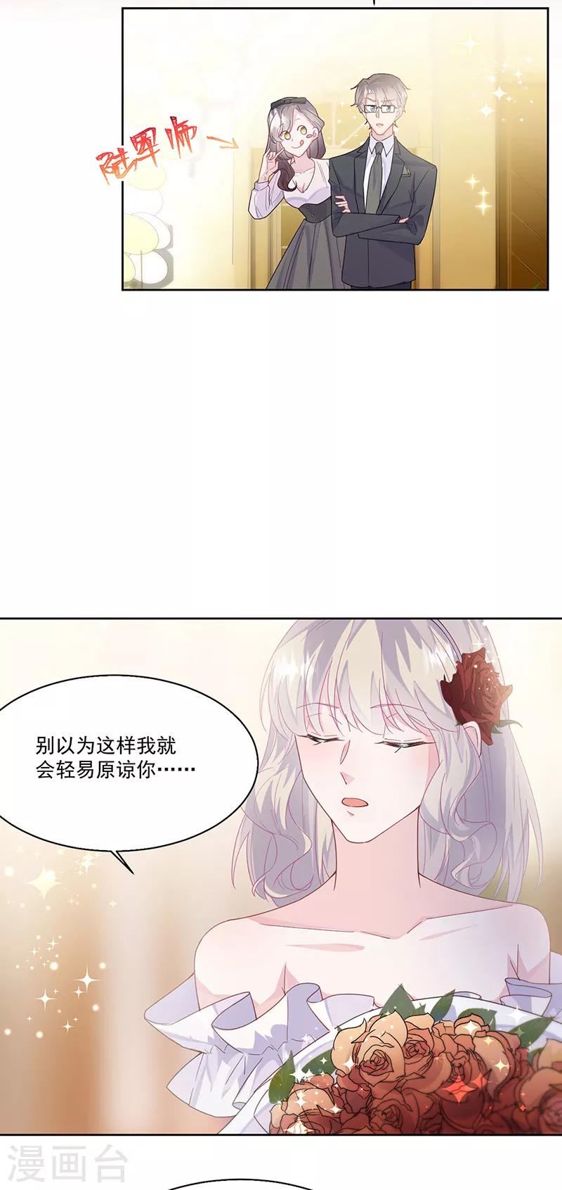 【惹上首席总裁】漫画-（第2季203话）章节漫画下拉式图片-11.jpg