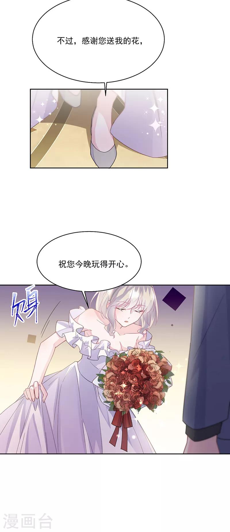 《惹上首席总裁》漫画最新章节第2季203话免费下拉式在线观看章节第【12】张图片