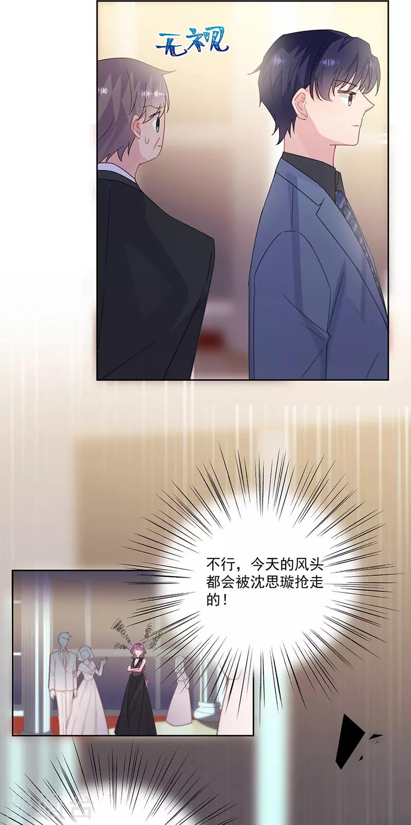 《惹上首席总裁》漫画最新章节第2季203话免费下拉式在线观看章节第【16】张图片