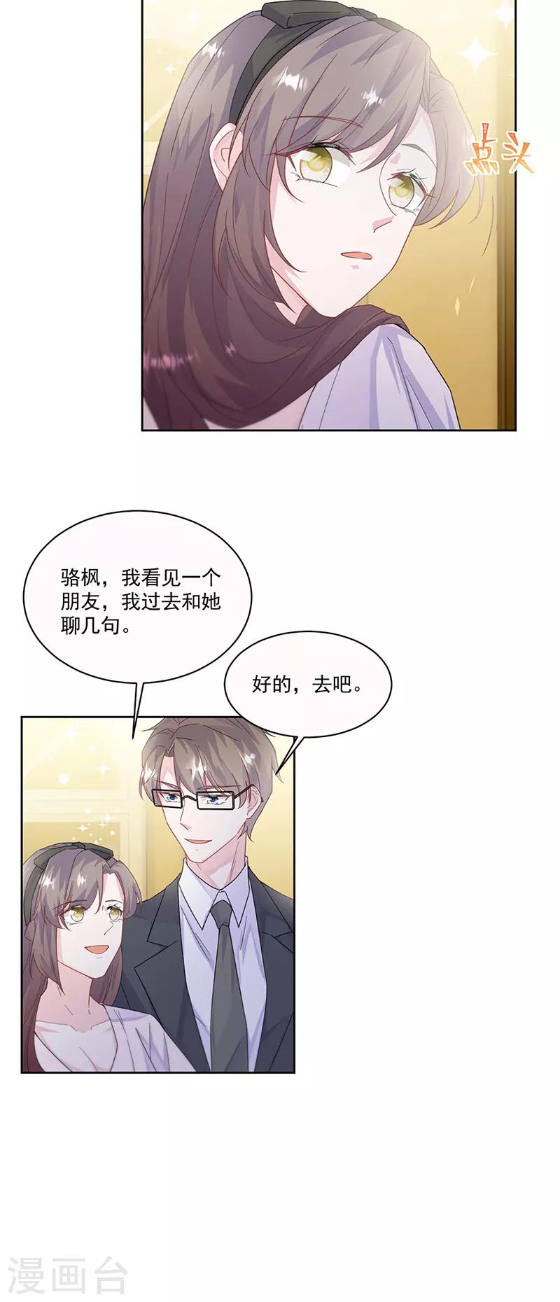 《惹上首席总裁》漫画最新章节第2季203话免费下拉式在线观看章节第【21】张图片