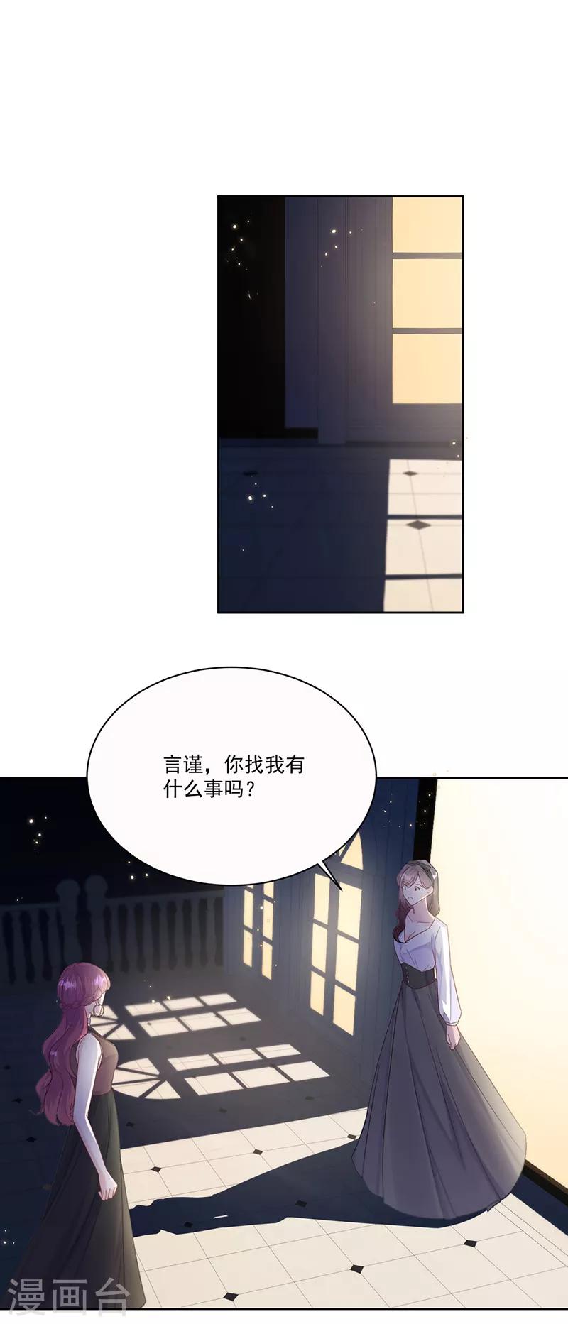 《惹上首席总裁》漫画最新章节第2季203话免费下拉式在线观看章节第【22】张图片