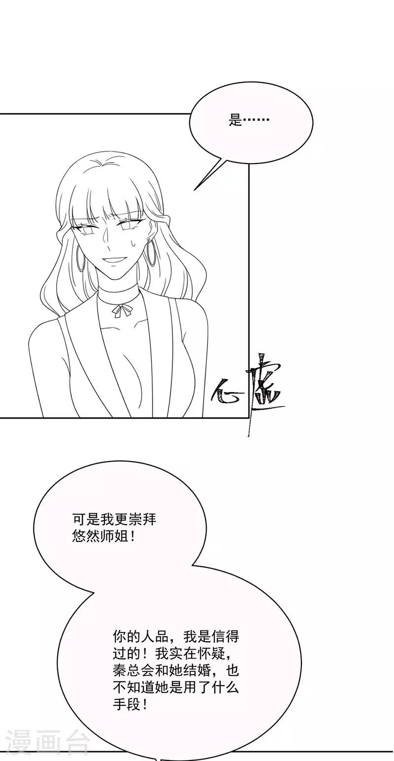 《惹上首席总裁》漫画最新章节第2季203话免费下拉式在线观看章节第【26】张图片