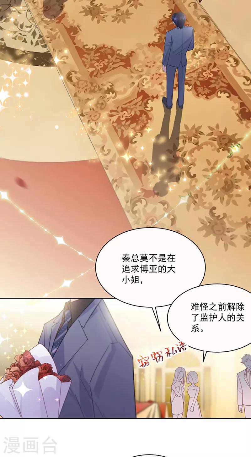 《惹上首席总裁》漫画最新章节第2季203话免费下拉式在线观看章节第【3】张图片