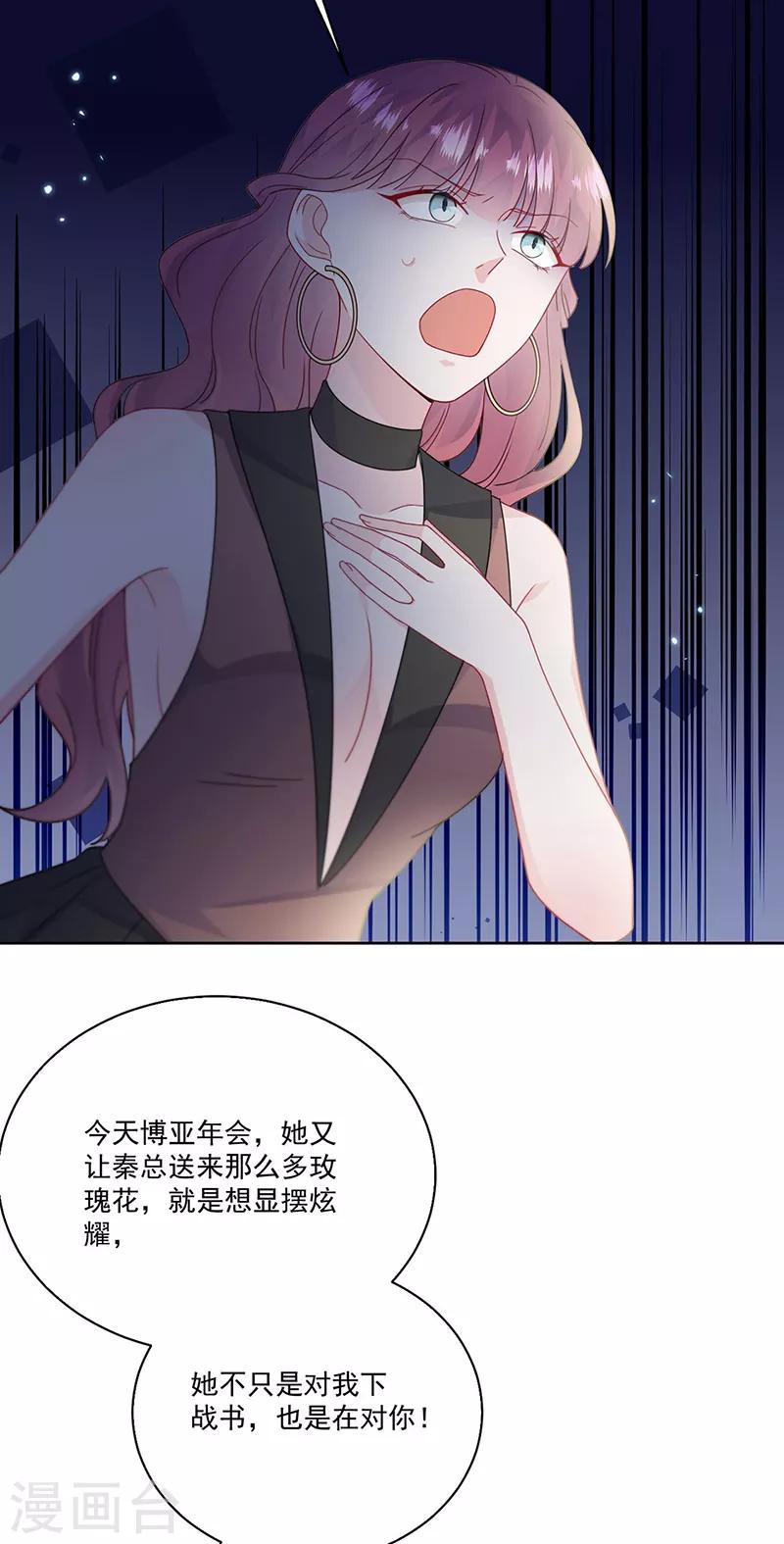 《惹上首席总裁》漫画最新章节第2季204话免费下拉式在线观看章节第【10】张图片