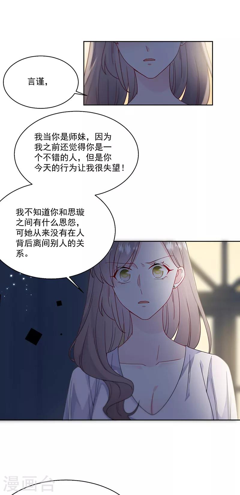 《惹上首席总裁》漫画最新章节第2季204话免费下拉式在线观看章节第【13】张图片