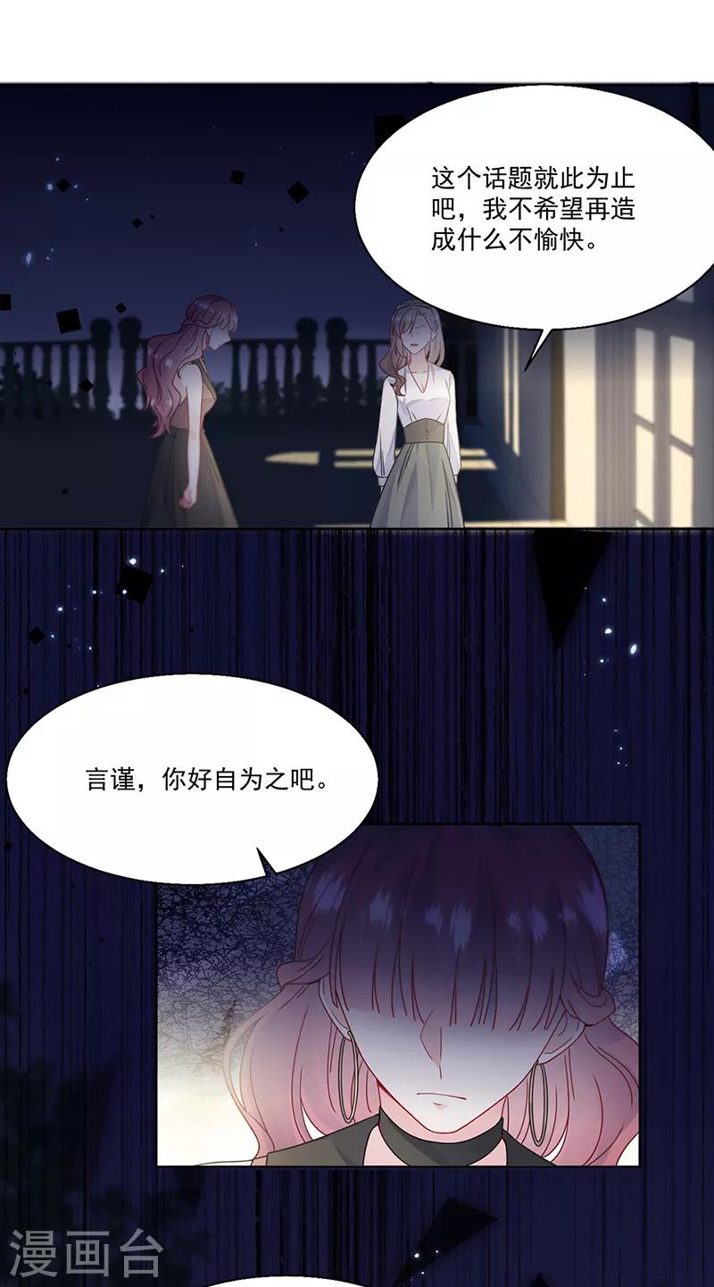 《惹上首席总裁》漫画最新章节第2季204话免费下拉式在线观看章节第【15】张图片