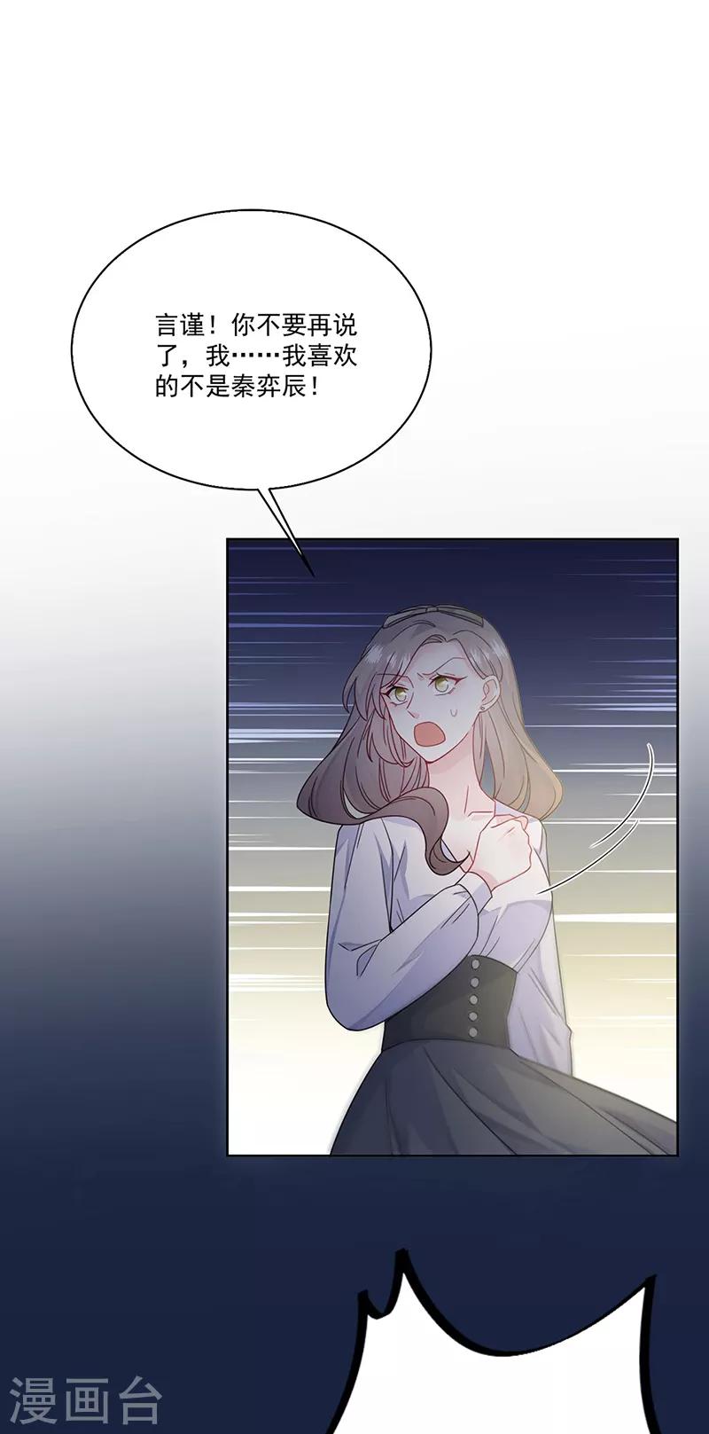 《惹上首席总裁》漫画最新章节第2季204话免费下拉式在线观看章节第【18】张图片