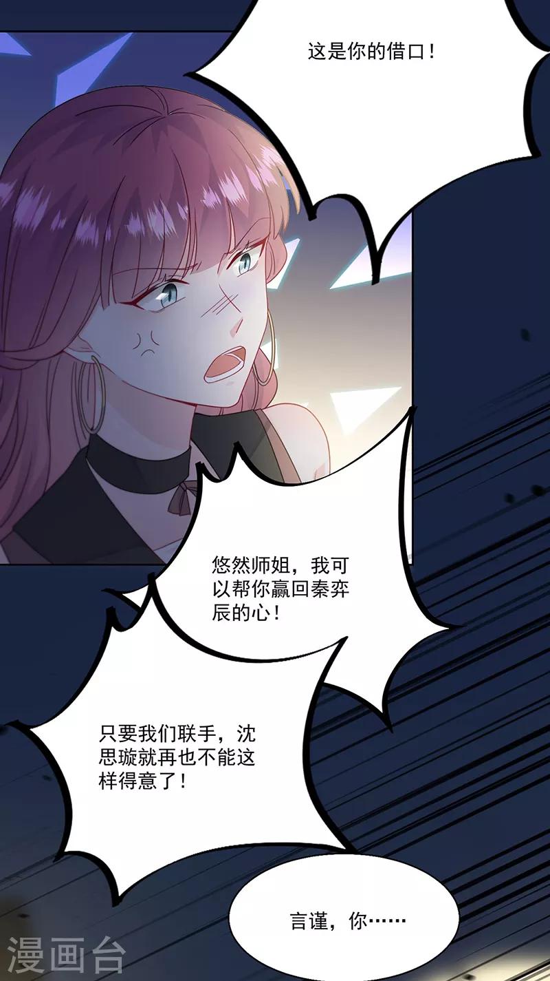 《惹上首席总裁》漫画最新章节第2季204话免费下拉式在线观看章节第【19】张图片