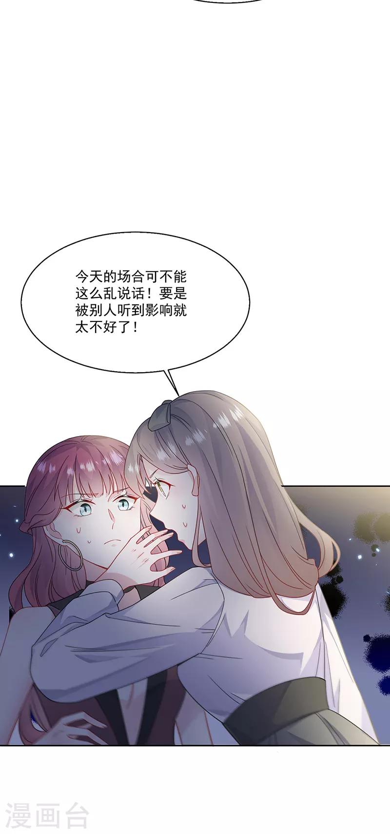 《惹上首席总裁》漫画最新章节第2季204话免费下拉式在线观看章节第【2】张图片