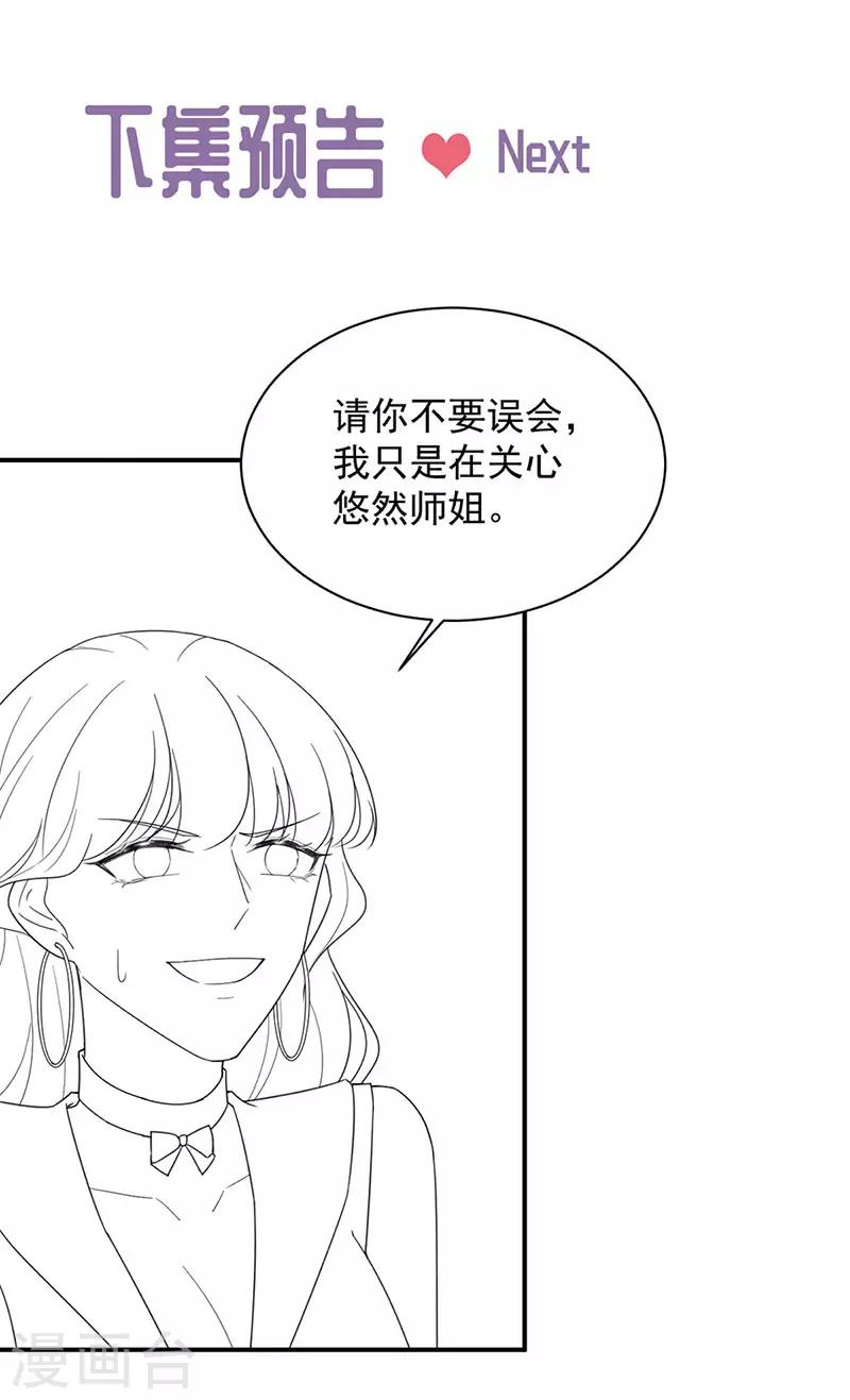 《惹上首席总裁》漫画最新章节第2季204话免费下拉式在线观看章节第【24】张图片