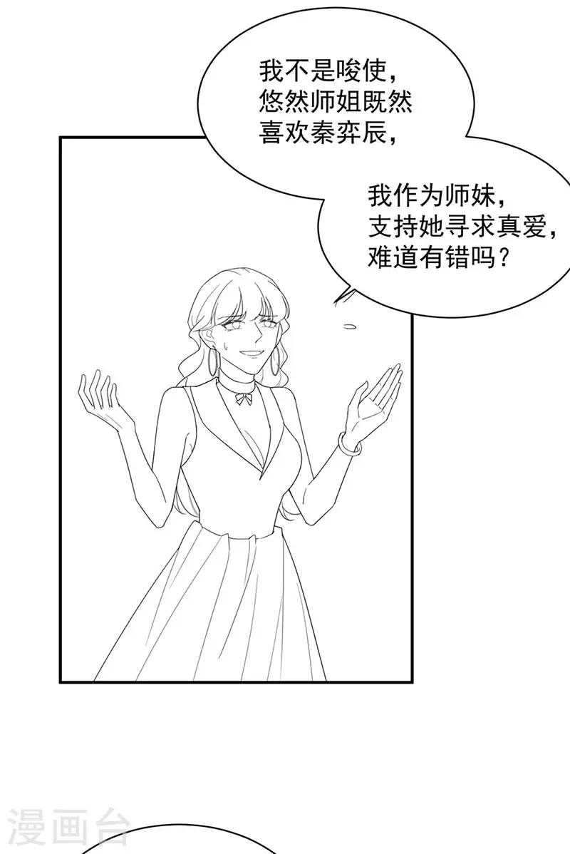 《惹上首席总裁》漫画最新章节第2季204话免费下拉式在线观看章节第【26】张图片