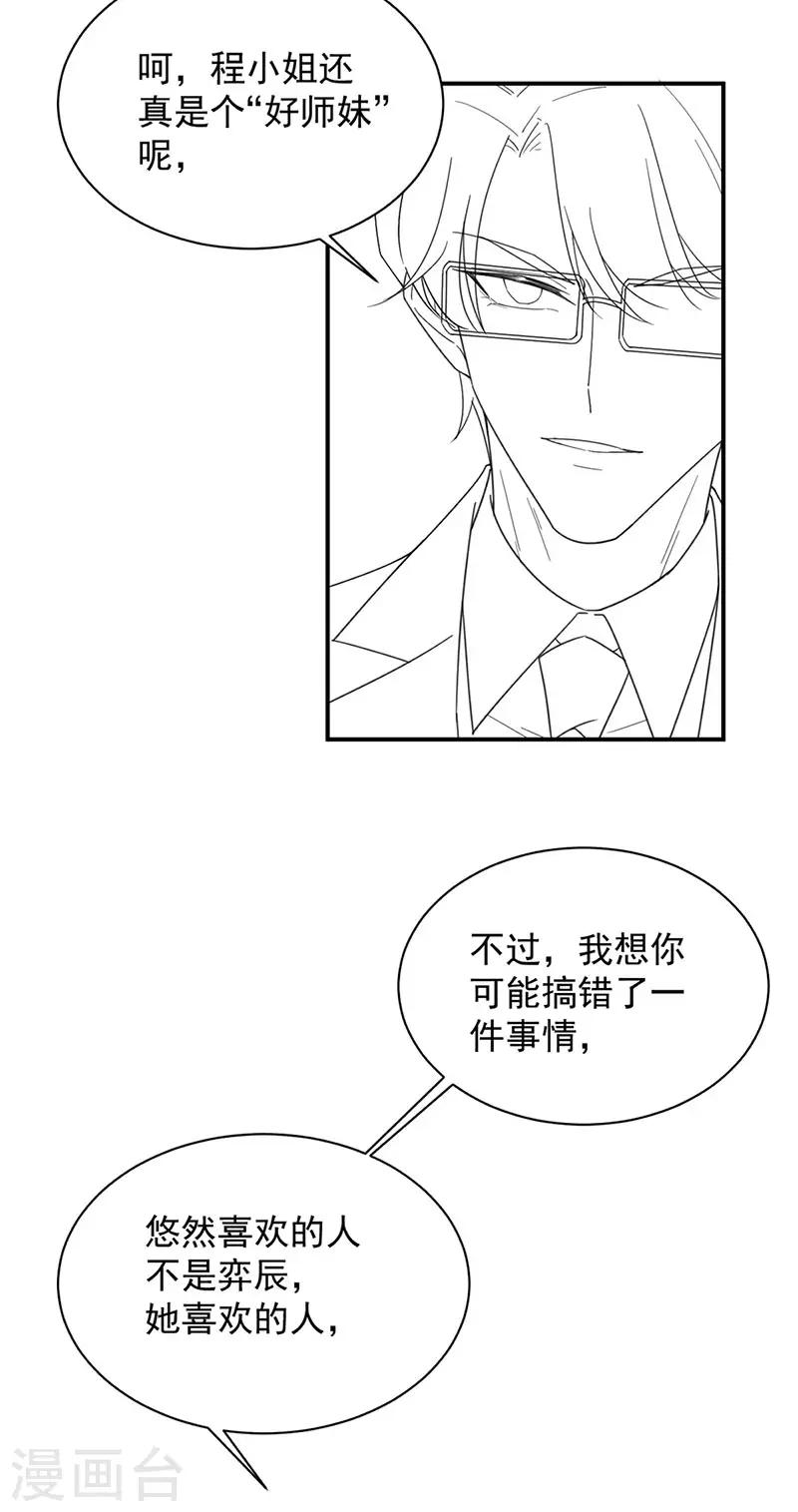 《惹上首席总裁》漫画最新章节第2季204话免费下拉式在线观看章节第【27】张图片