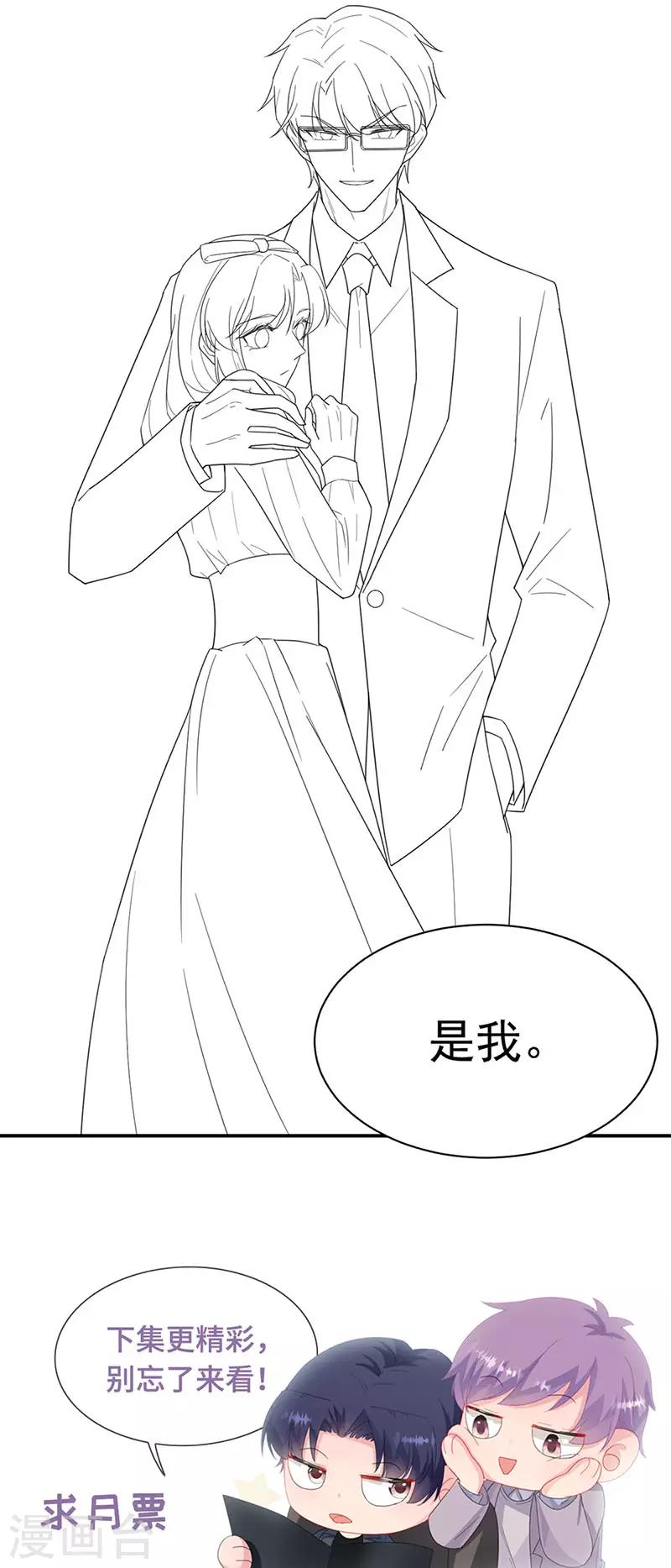 《惹上首席总裁》漫画最新章节第2季204话免费下拉式在线观看章节第【28】张图片