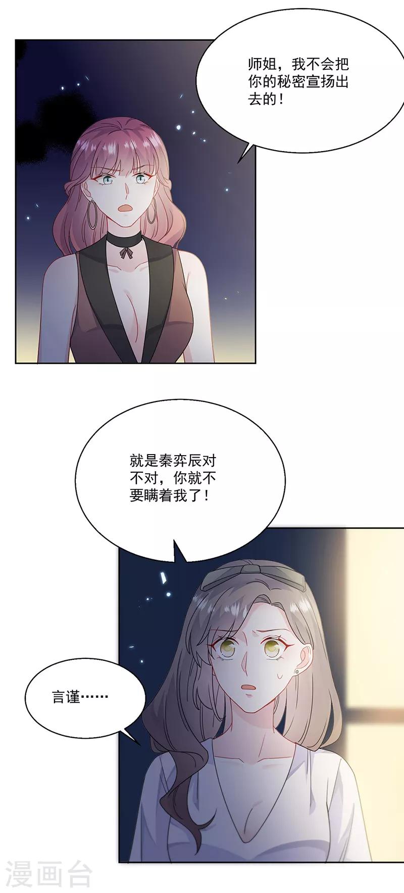 《惹上首席总裁》漫画最新章节第2季204话免费下拉式在线观看章节第【3】张图片