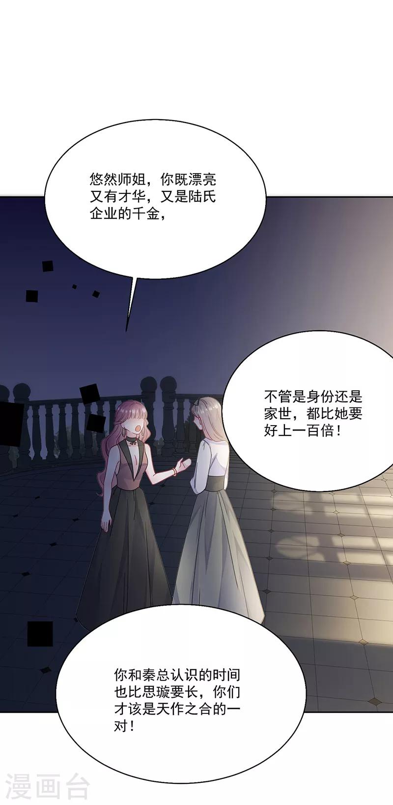 《惹上首席总裁》漫画最新章节第2季204话免费下拉式在线观看章节第【7】张图片