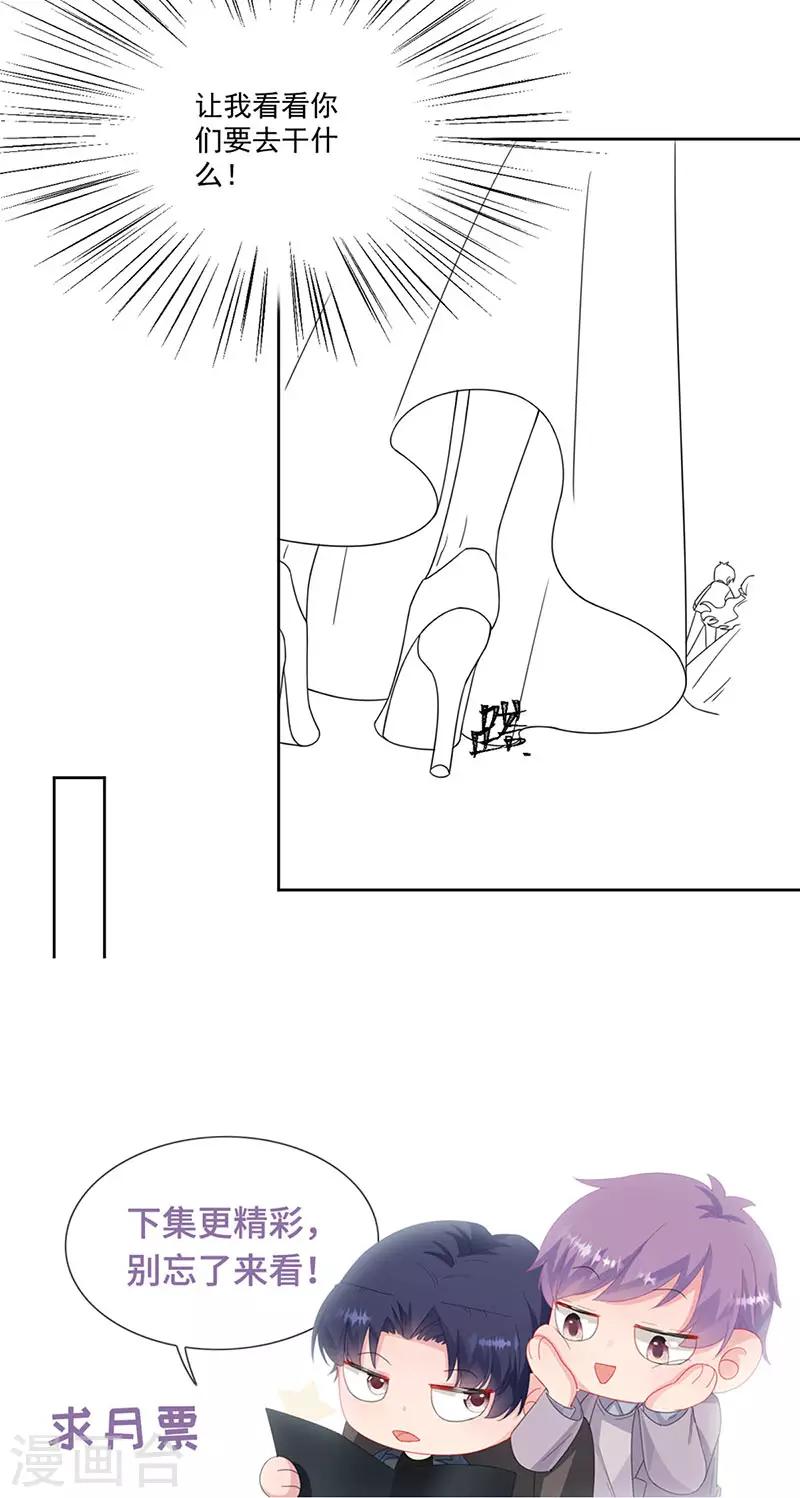 【惹上首席总裁】漫画-（第2季205话）章节漫画下拉式图片-31.jpg