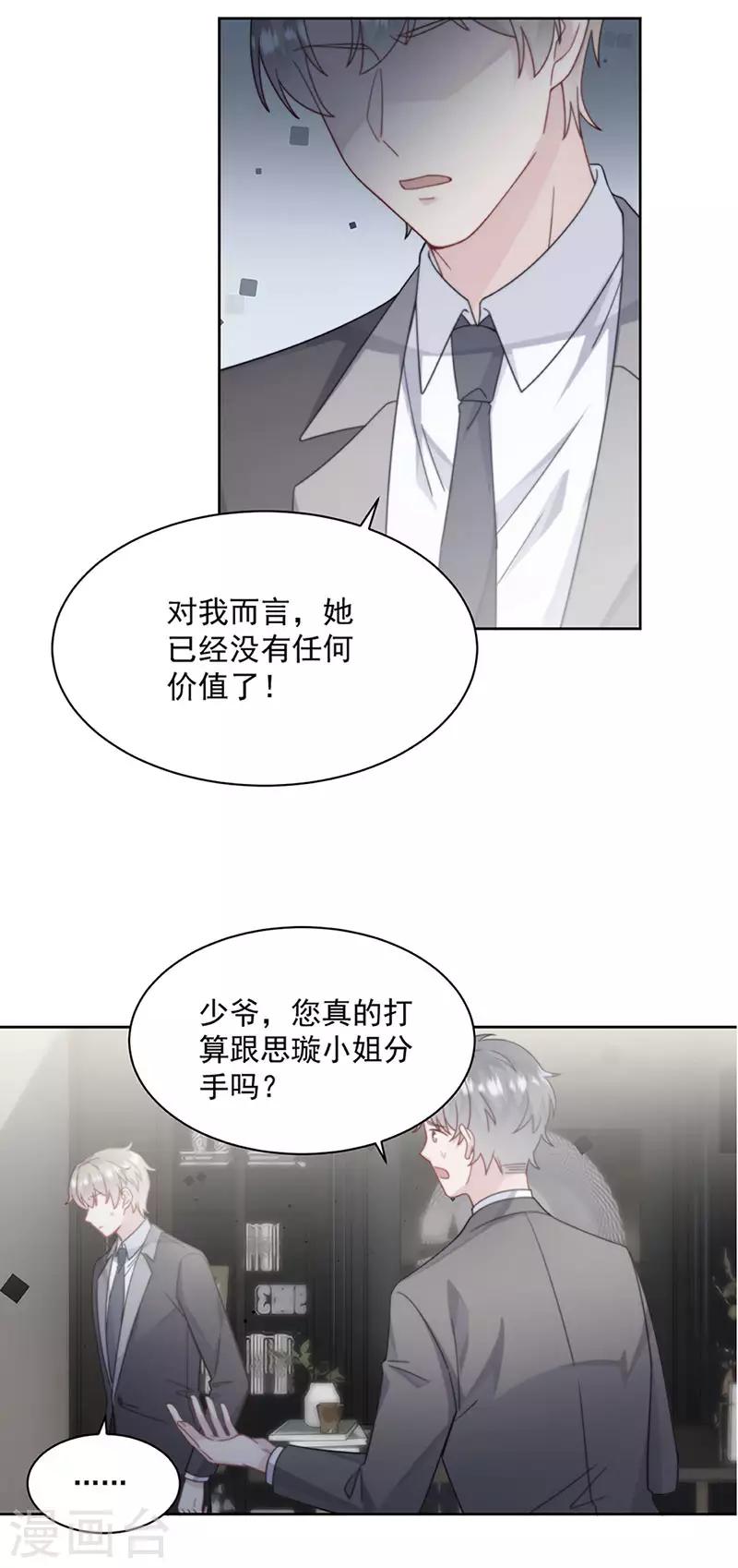 【惹上首席总裁】漫画-（第2季210话）章节漫画下拉式图片-33.jpg