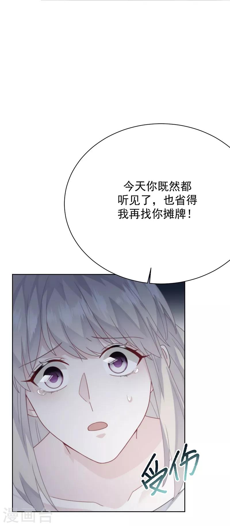 《惹上首席总裁》漫画最新章节第2季211话免费下拉式在线观看章节第【15】张图片