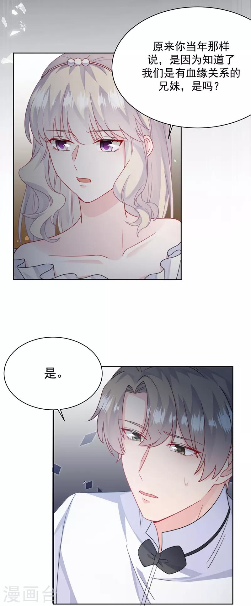 《惹上首席总裁》漫画最新章节第2季211话免费下拉式在线观看章节第【22】张图片