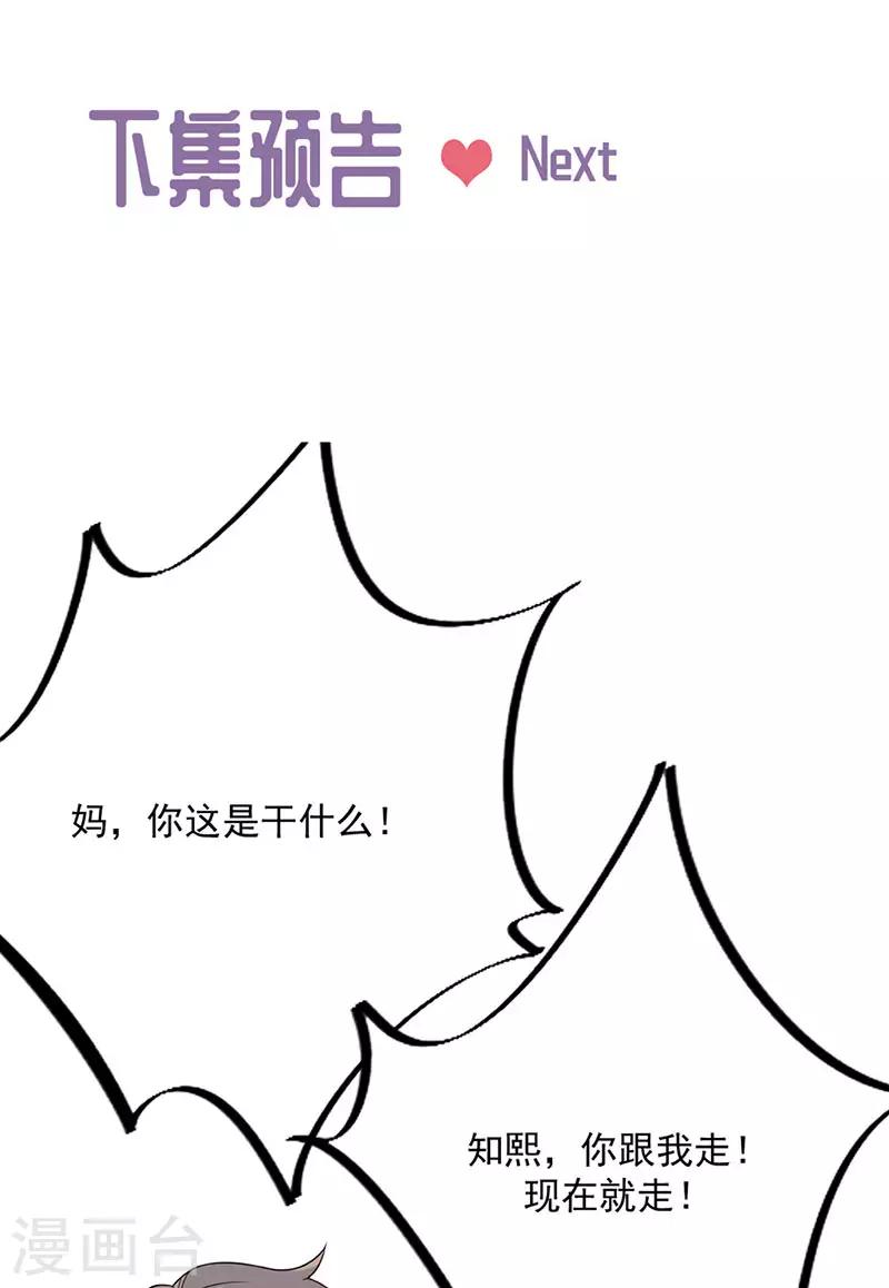 《惹上首席总裁》漫画最新章节第2季211话免费下拉式在线观看章节第【28】张图片